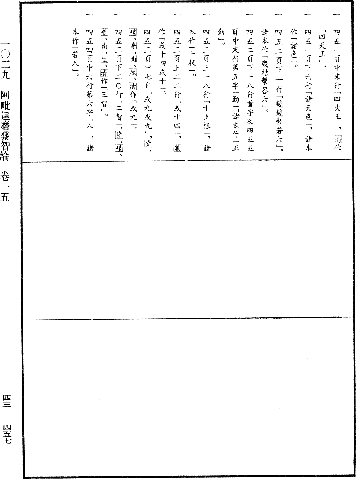 File:《中華大藏經》 第43冊 第457頁.png