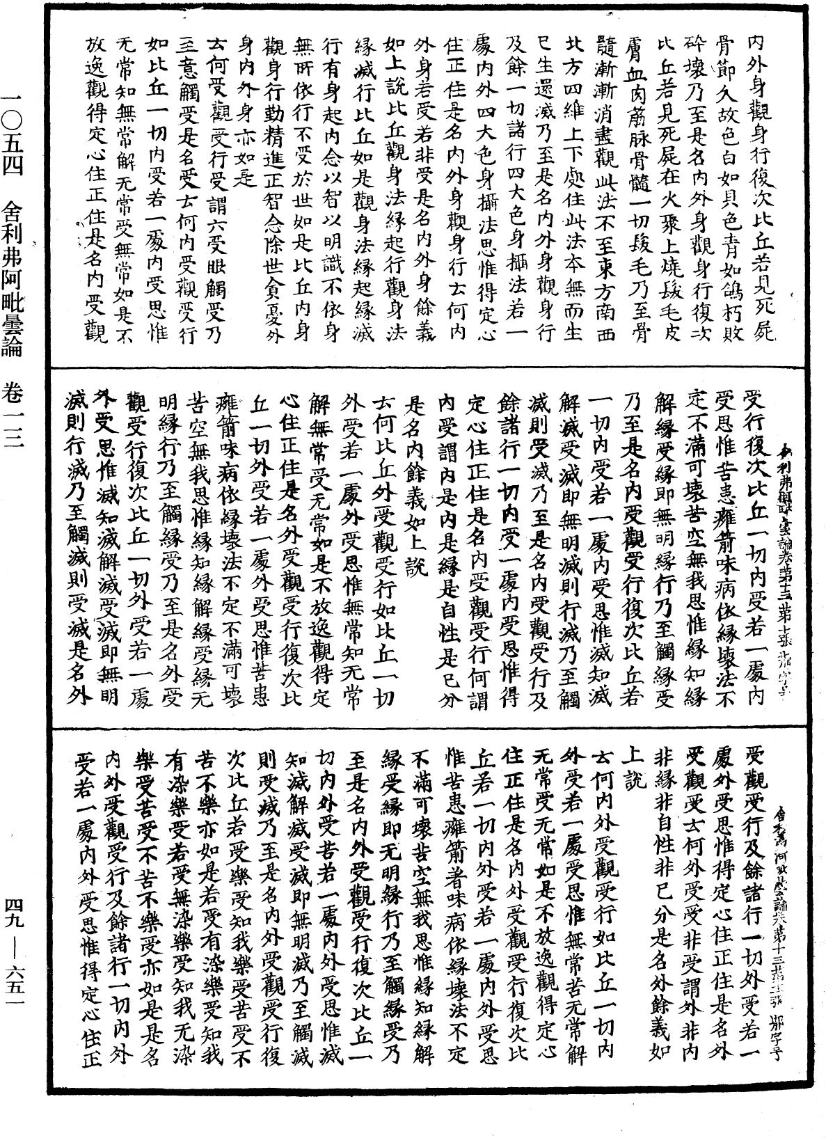 File:《中華大藏經》 第49冊 第0651頁.png