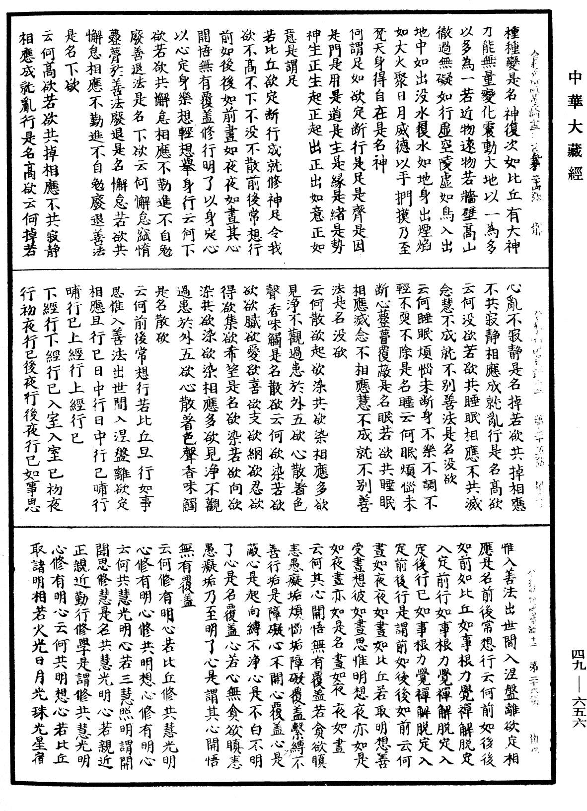 File:《中華大藏經》 第49冊 第0656頁.png