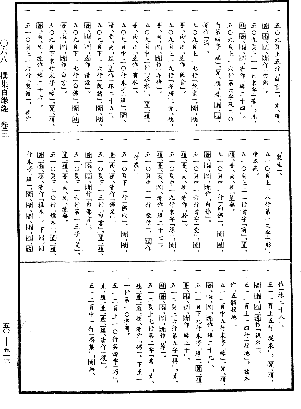 File:《中華大藏經》 第50冊 第513頁.png