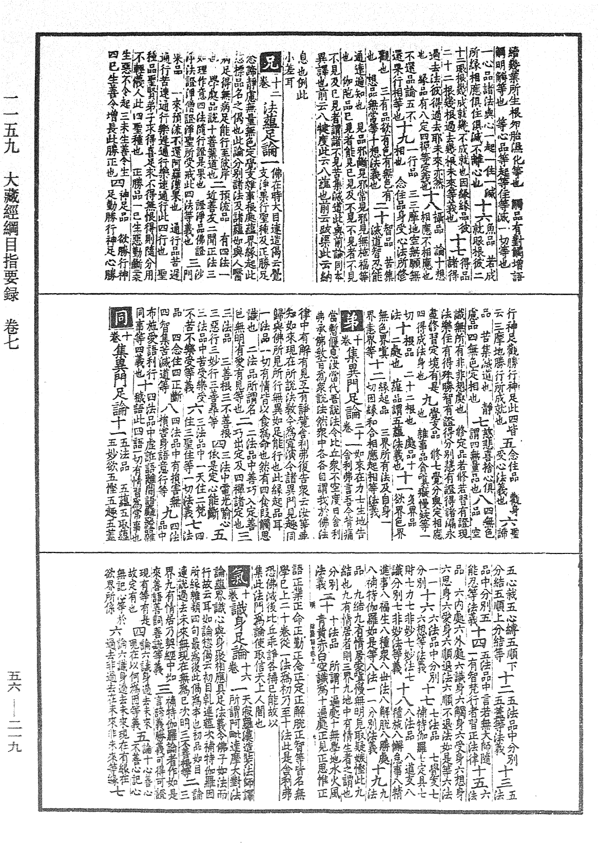File:《中華大藏經》 第56冊 第0219頁.png