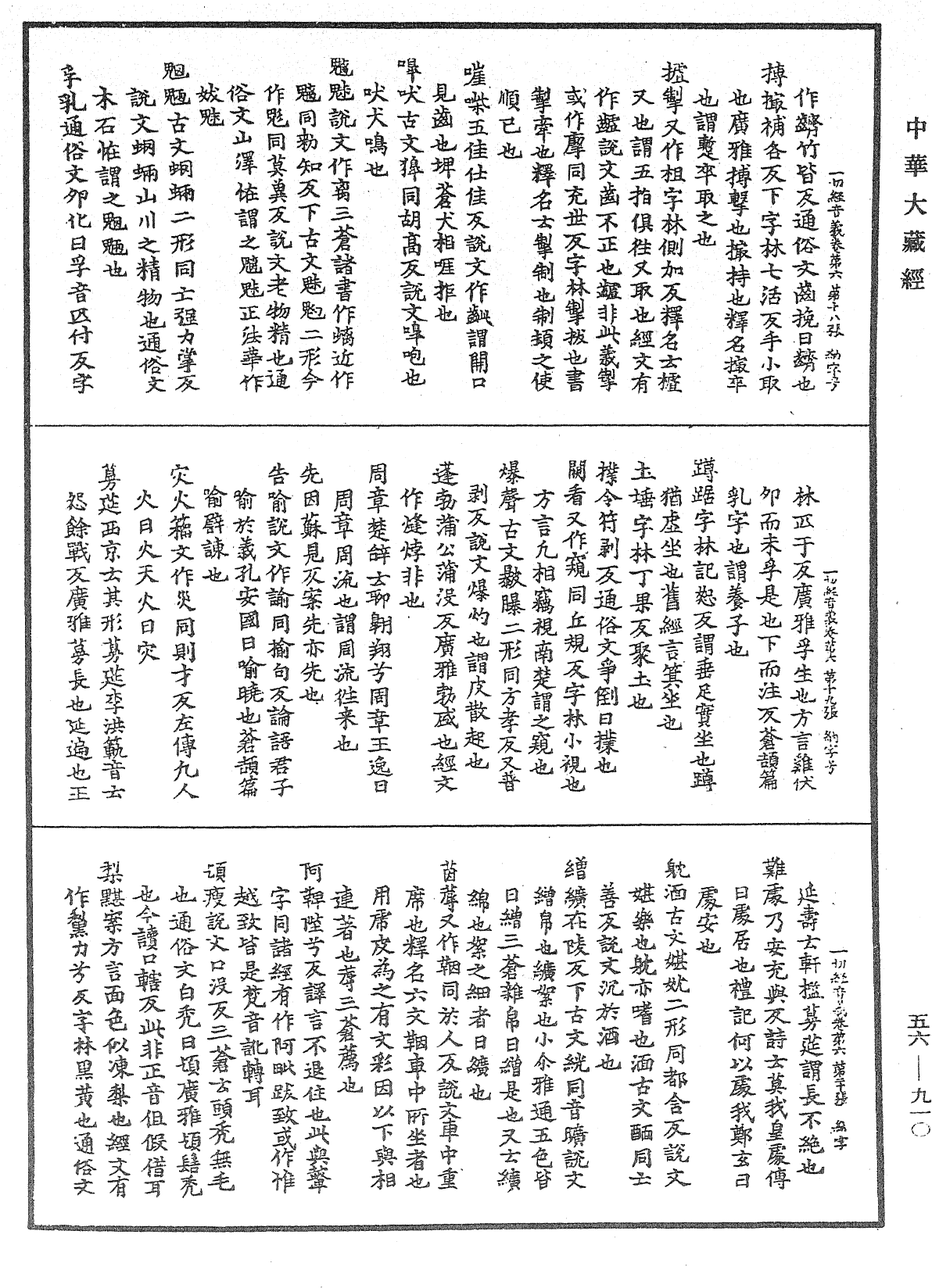 File:《中華大藏經》 第56冊 第0910頁.png