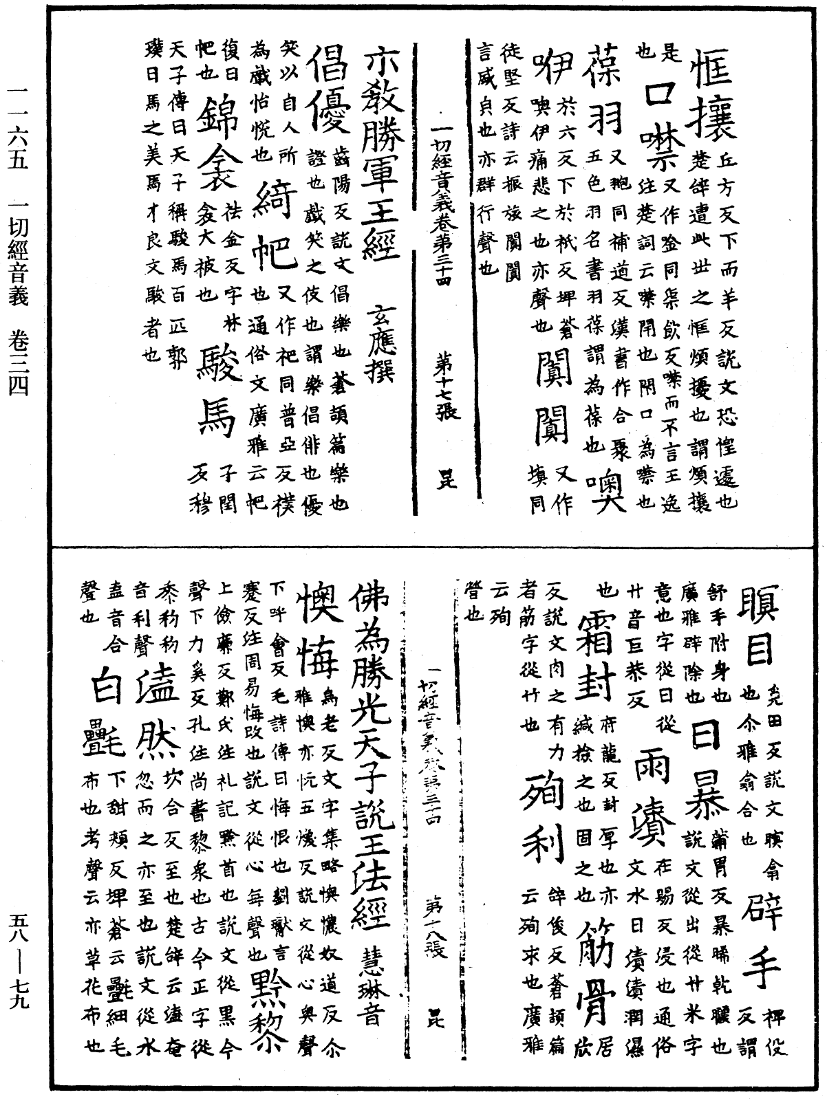 File:《中華大藏經》 第58冊 第0079頁.png