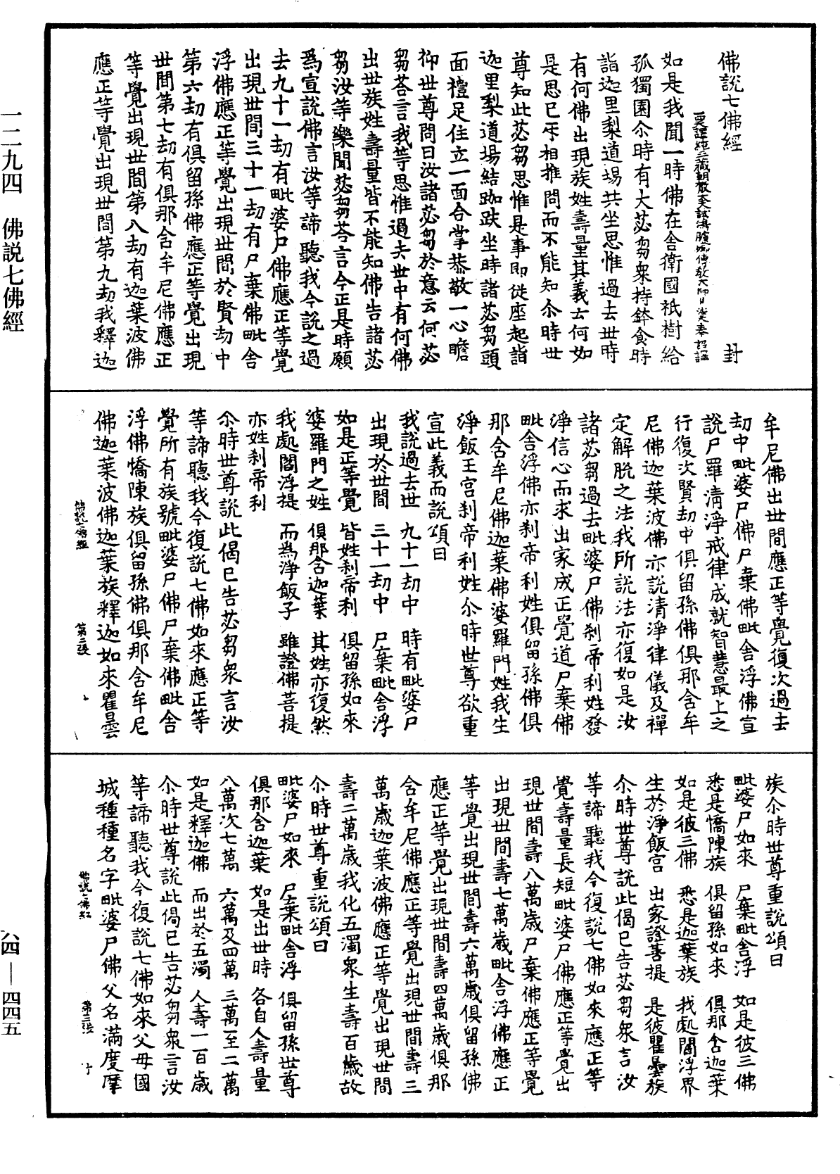 File:《中華大藏經》 第64冊 第0445頁.png