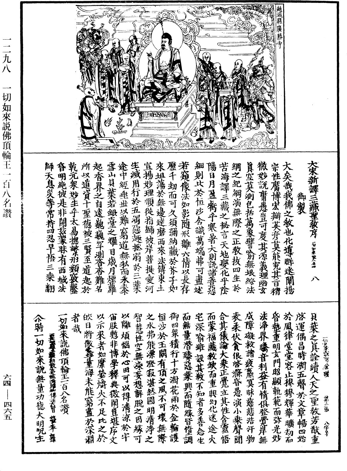 File:《中華大藏經》 第64冊 第0465頁.png