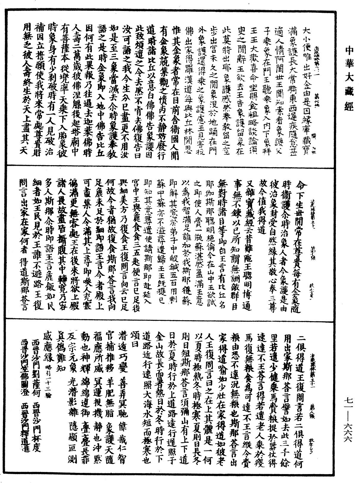 File:《中華大藏經》 第71冊 第666頁.png