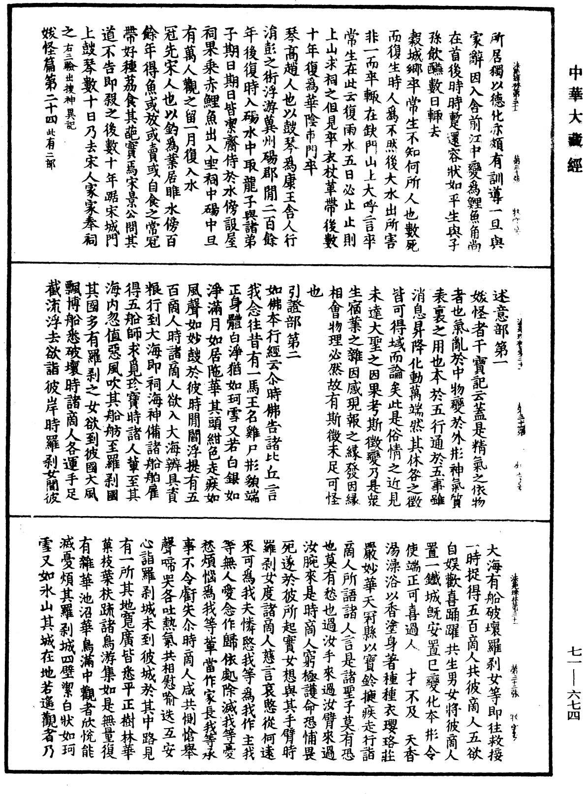 File:《中華大藏經》 第71冊 第674頁.png