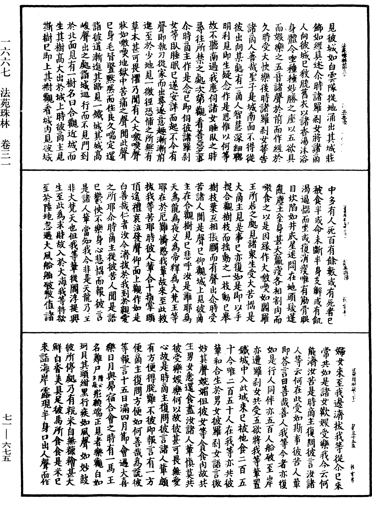 File:《中華大藏經》 第71冊 第675頁.png