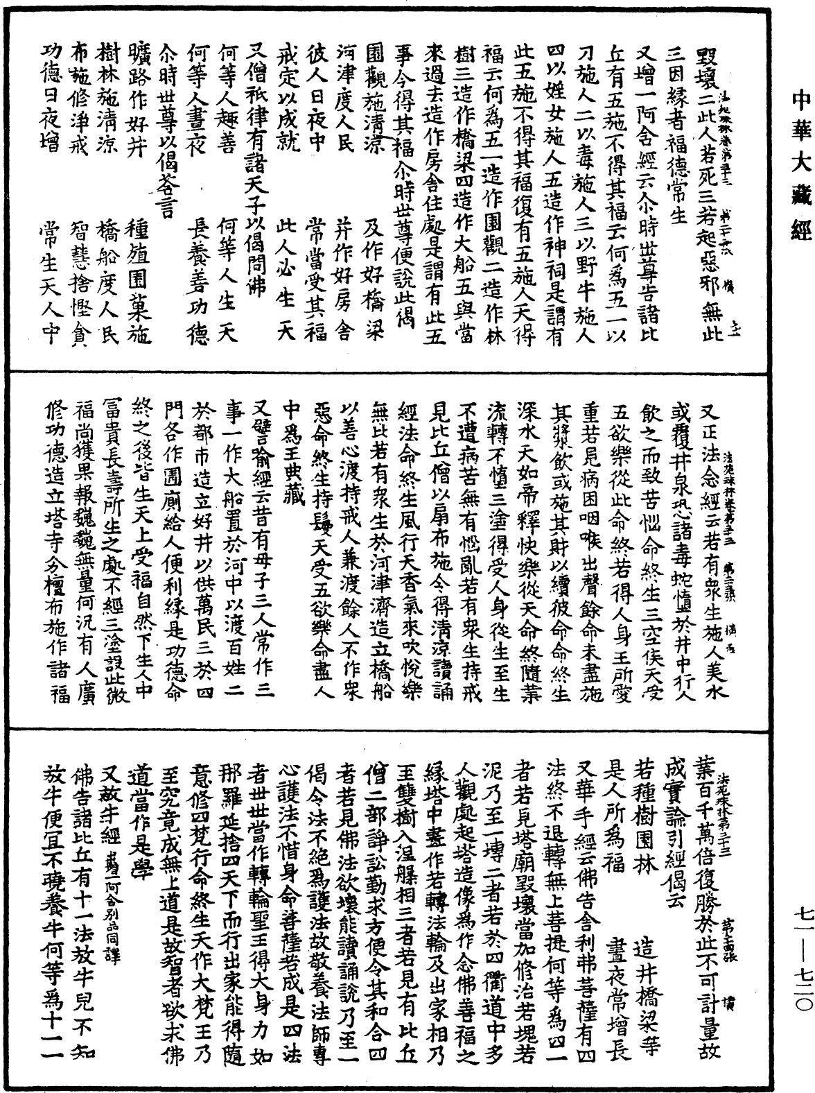 File:《中華大藏經》 第71冊 第720頁.png