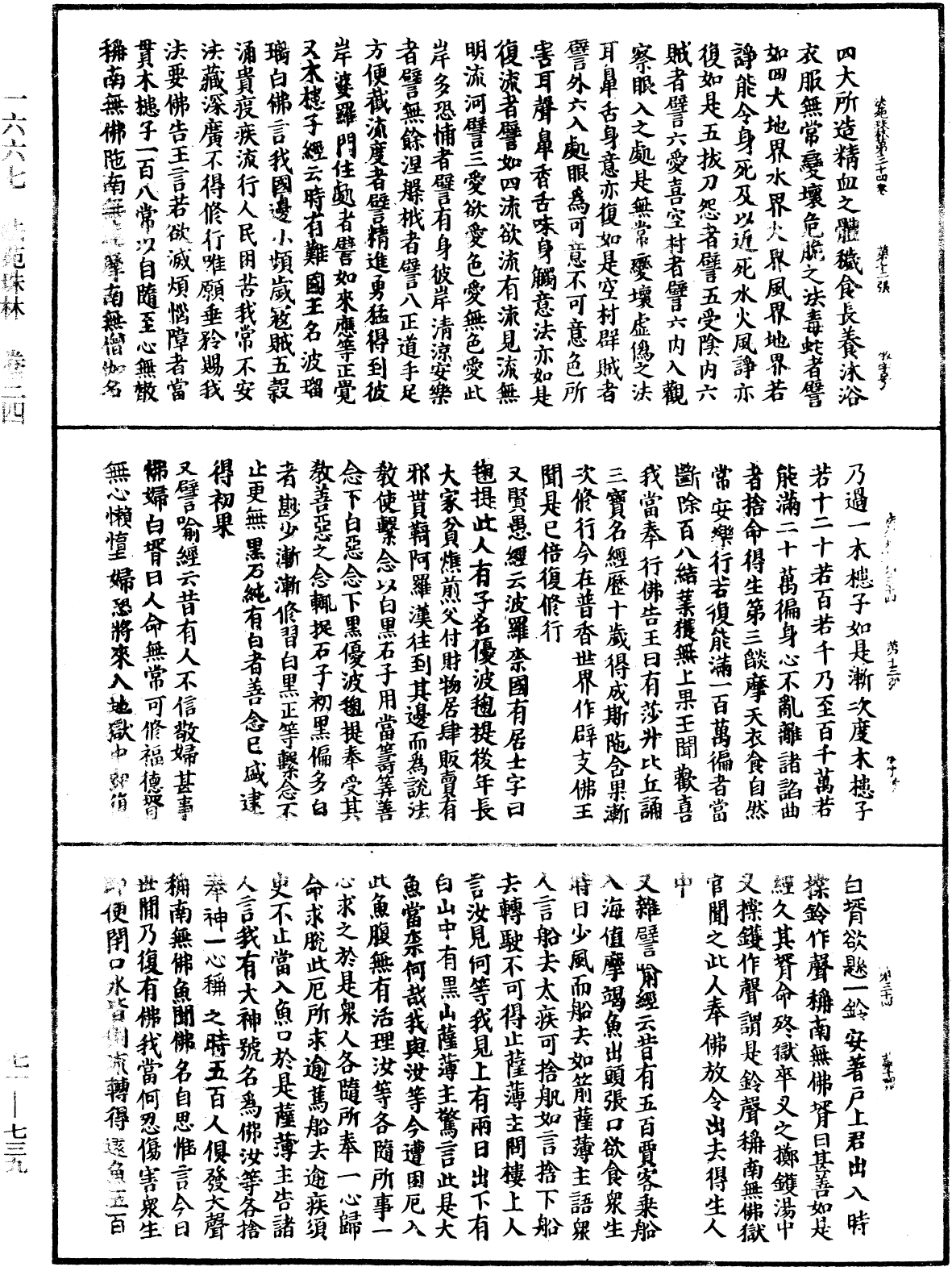 File:《中華大藏經》 第71冊 第739頁.png