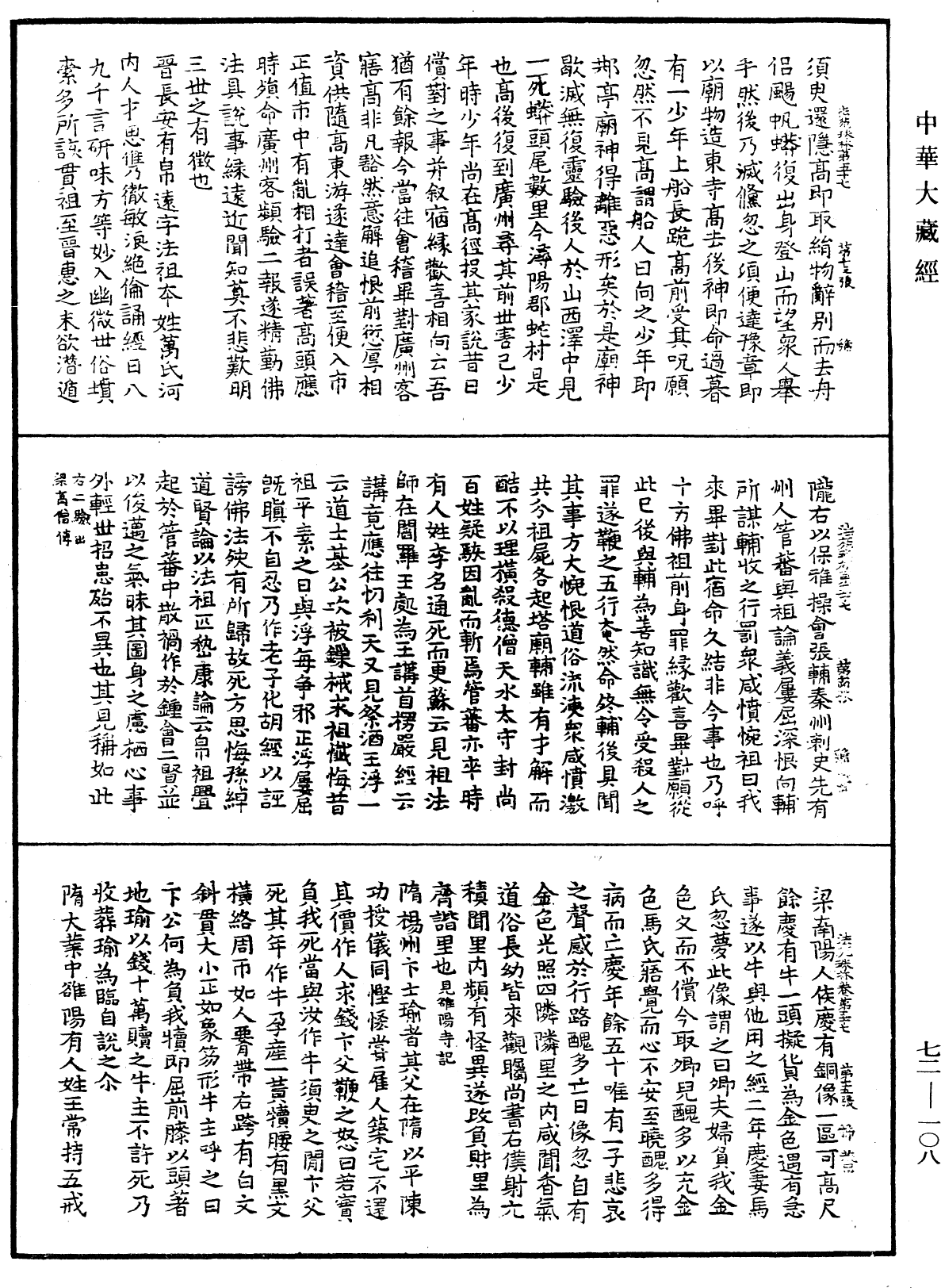 File:《中華大藏經》 第72冊 第108頁.png