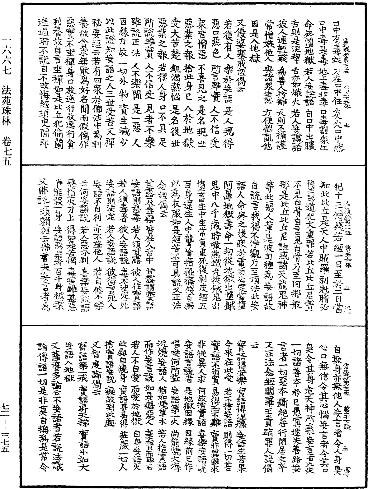 File:《中華大藏經》 第72冊 第375頁.png