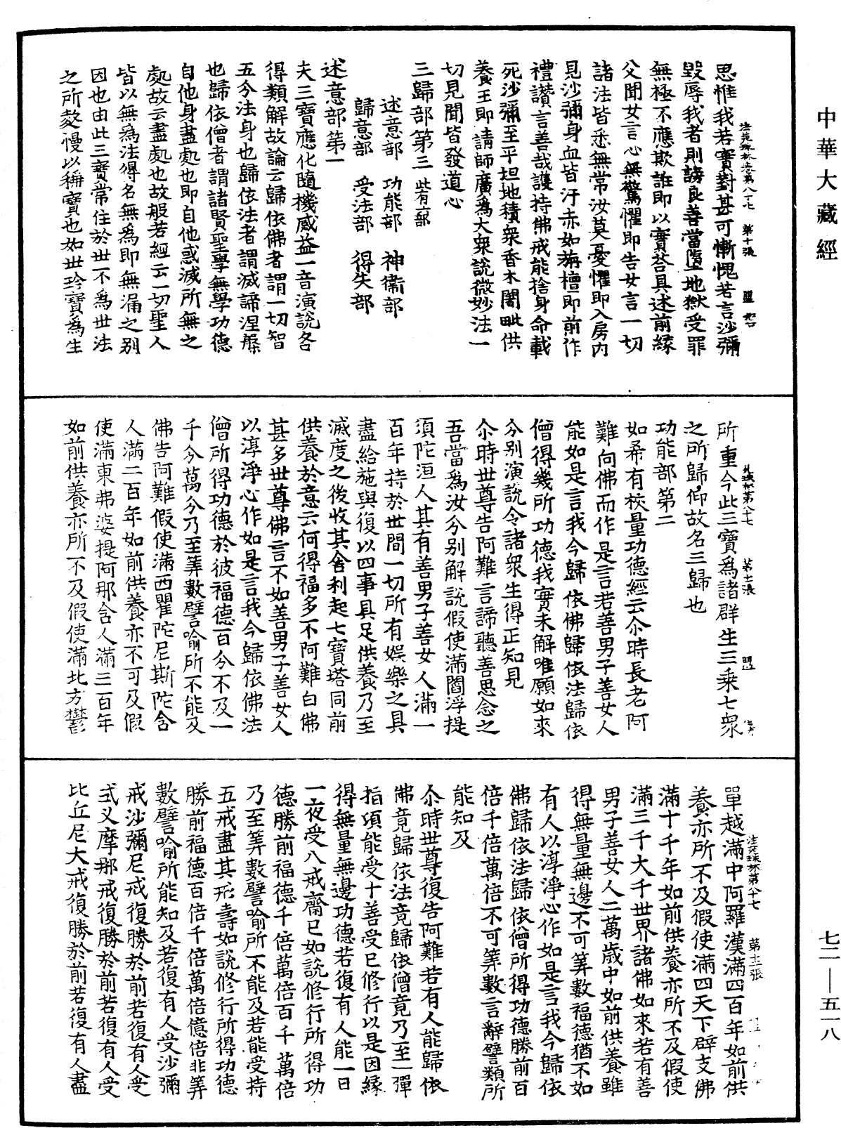 File:《中華大藏經》 第72冊 第518頁.png