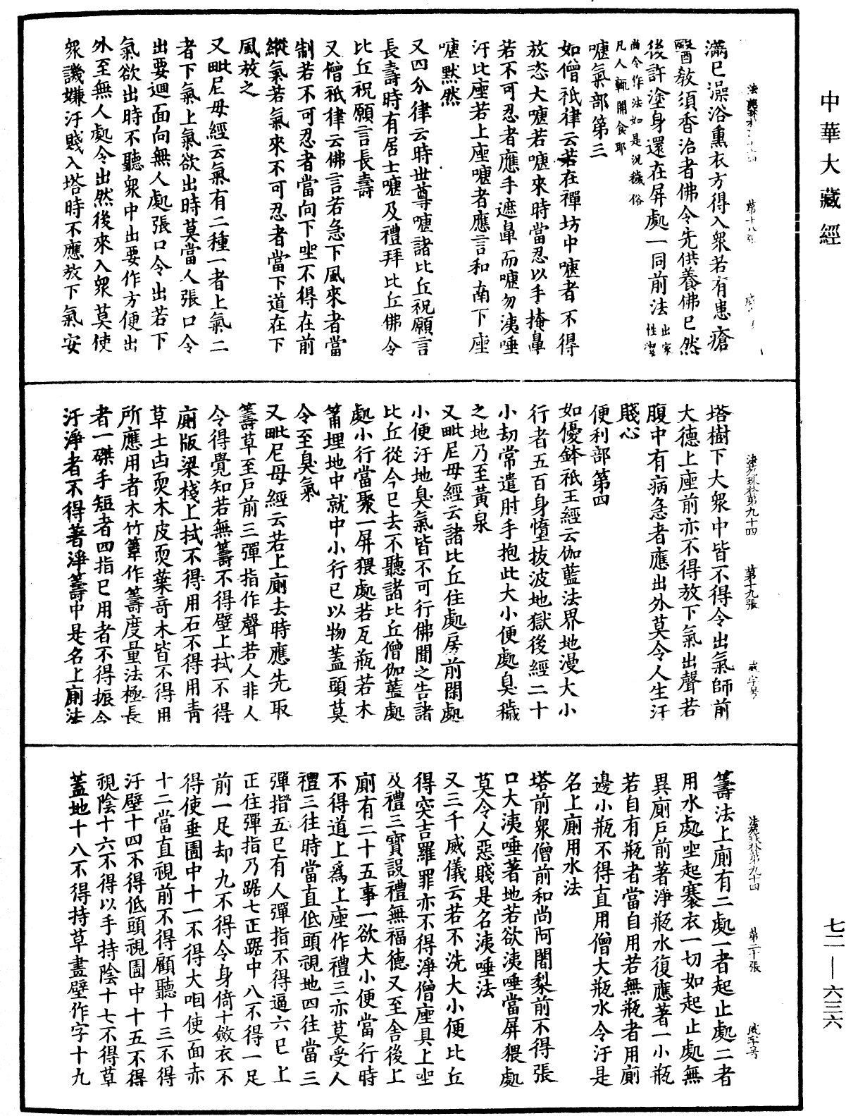 File:《中華大藏經》 第72冊 第636頁.png