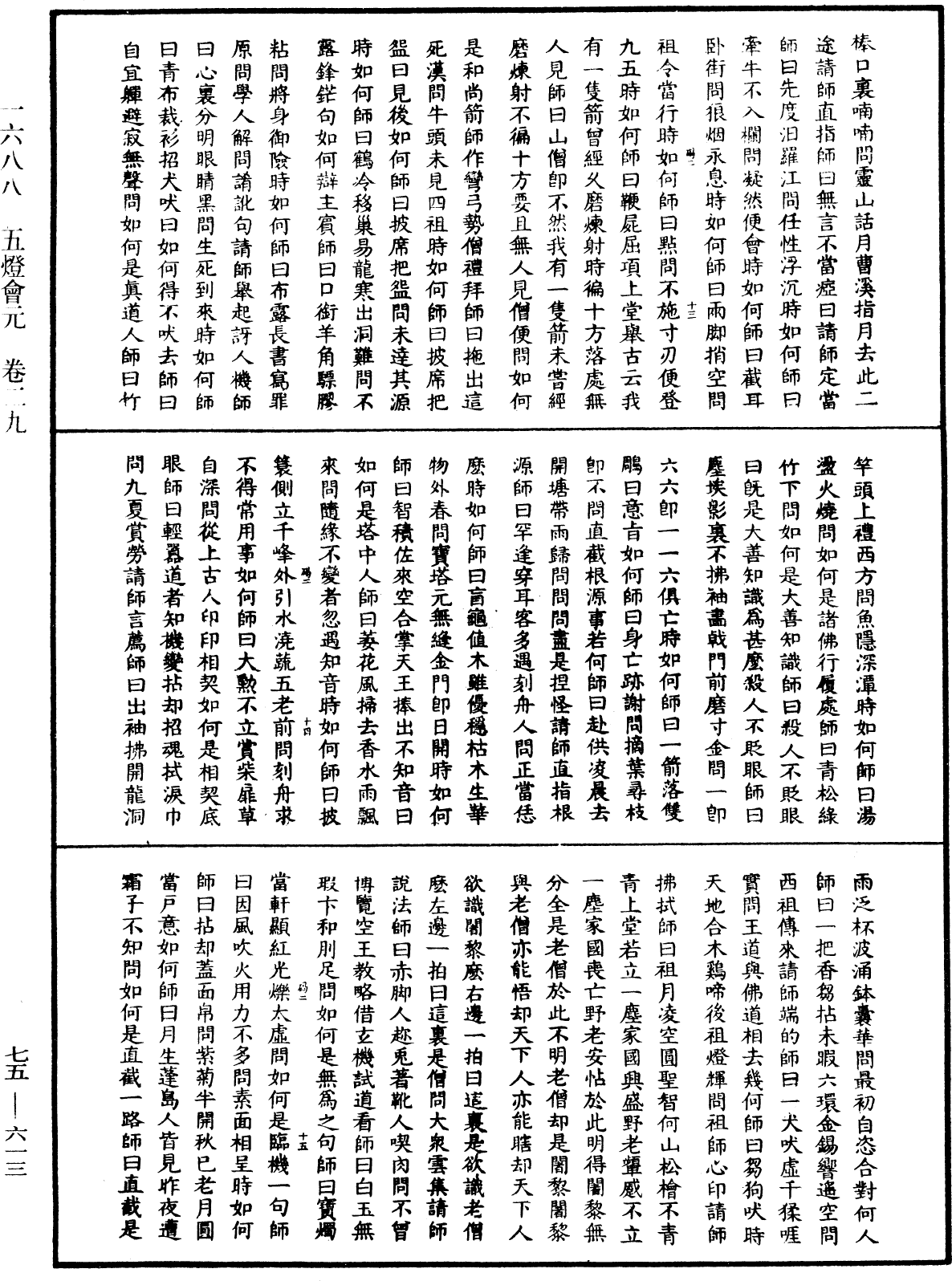 File:《中華大藏經》 第75冊 第613頁.png