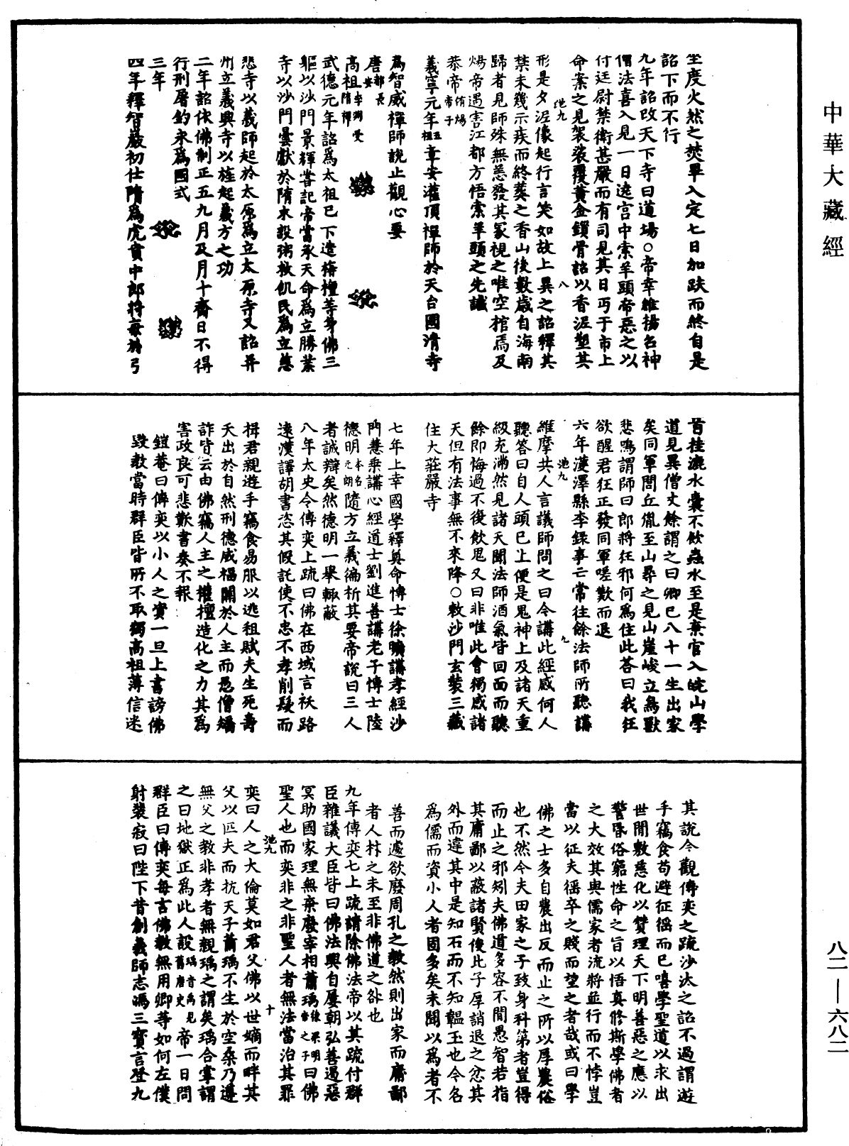 File:《中華大藏經》 第82冊 第0682頁.png