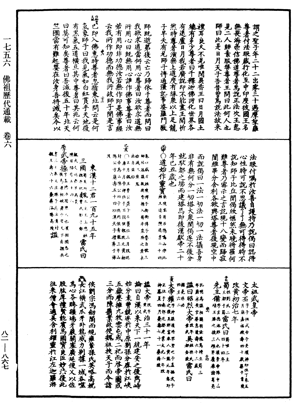 File:《中華大藏經》 第82冊 第0867頁.png