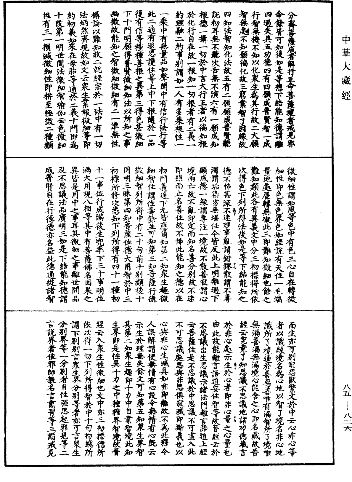 File:《中華大藏經》 第85冊 第0826頁.png