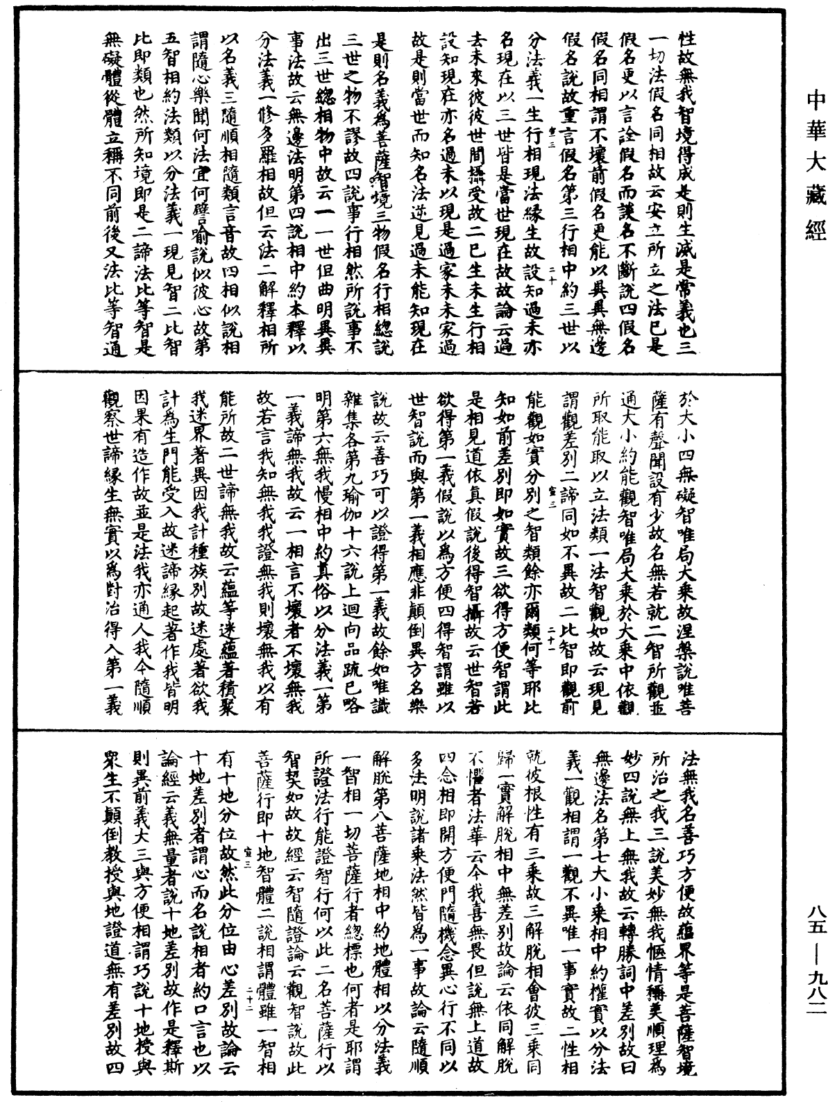 File:《中華大藏經》 第85冊 第0982頁.png