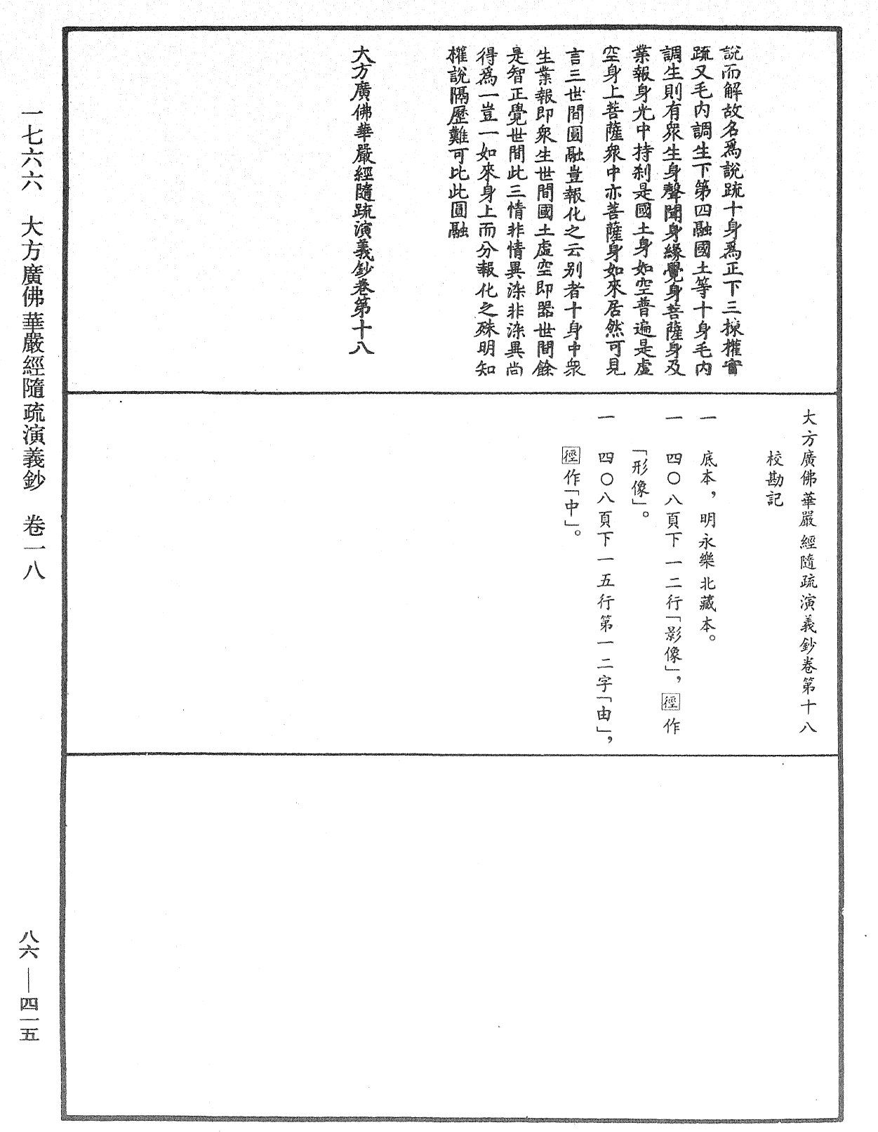 File:《中華大藏經》 第86冊 第0415頁.png