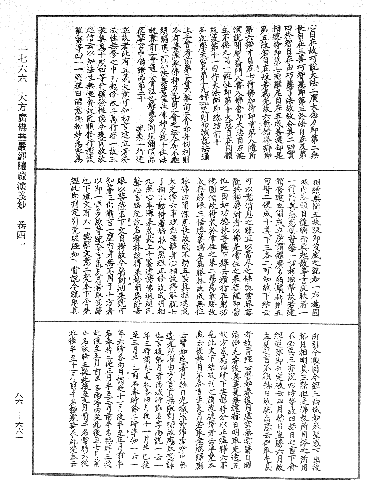 File:《中華大藏經》 第86冊 第0661頁.png