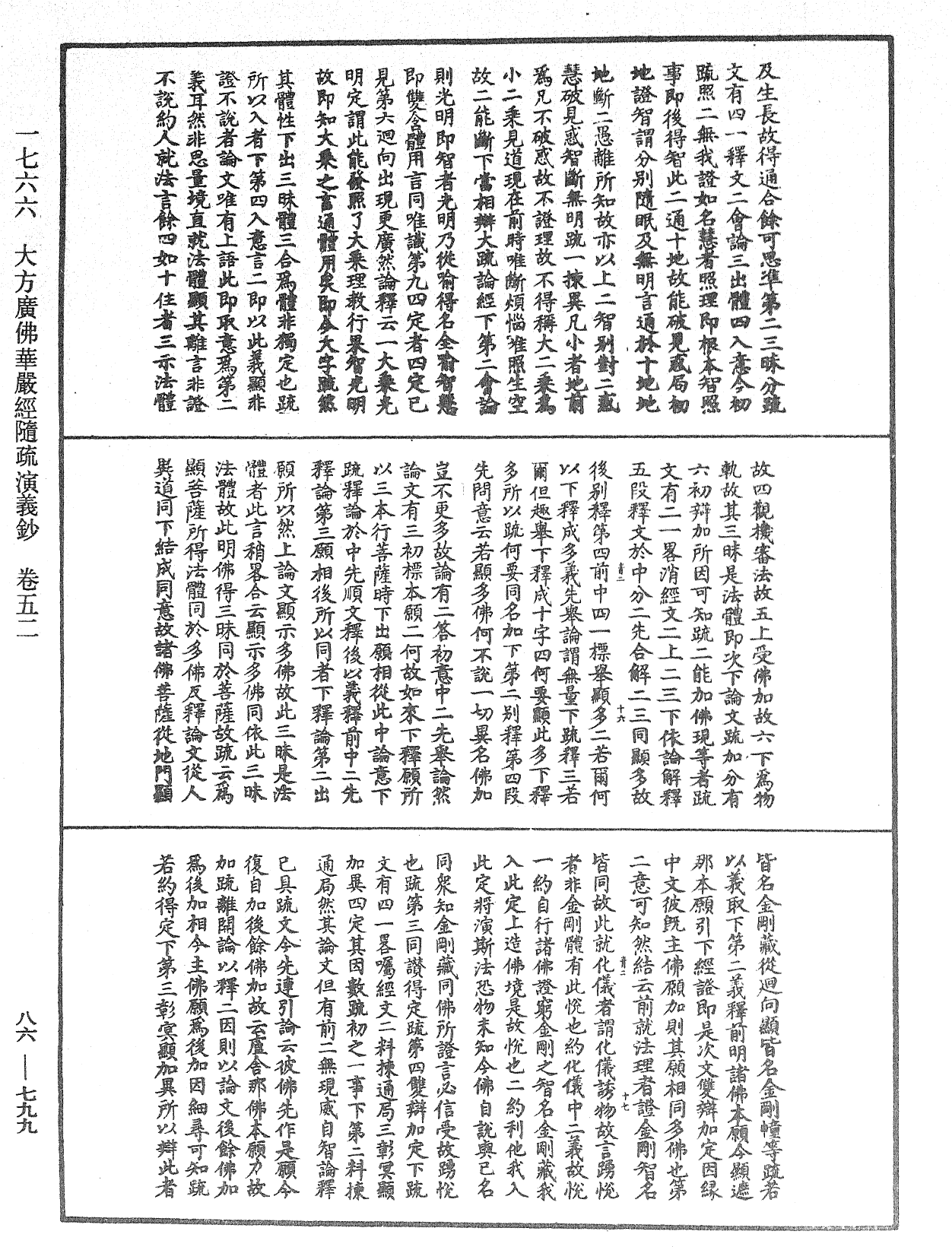 File:《中華大藏經》 第86冊 第0799頁.png