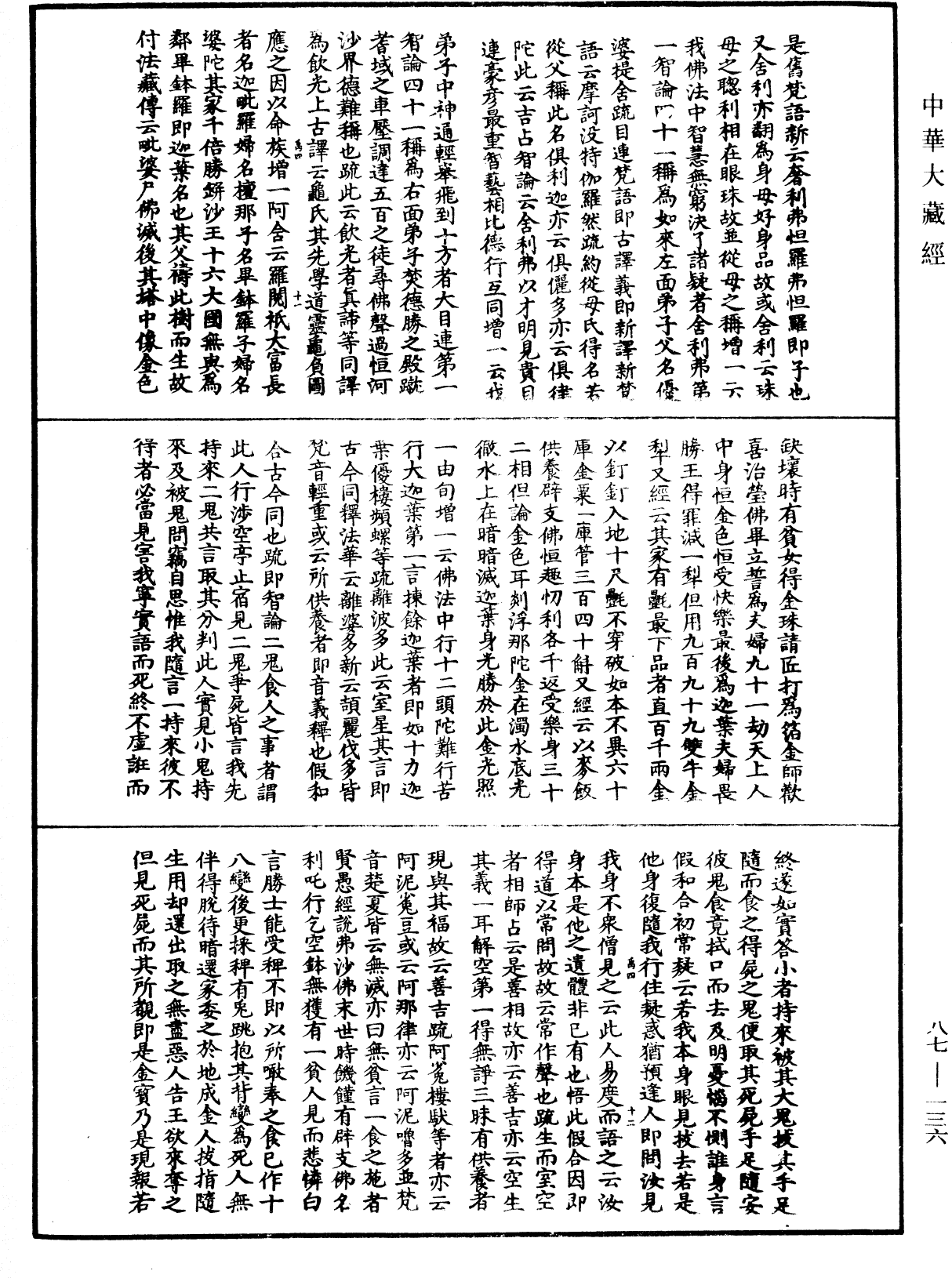 File:《中華大藏經》 第87冊 第0136頁.png