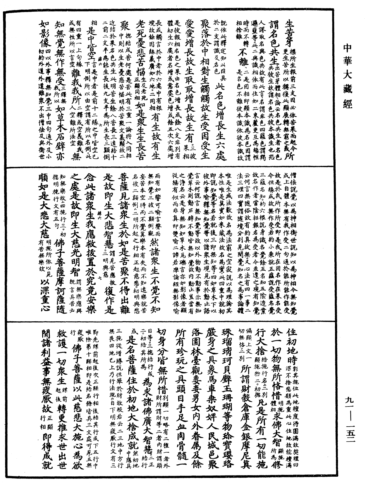 File:《中華大藏經》 第91冊 第0152頁.png
