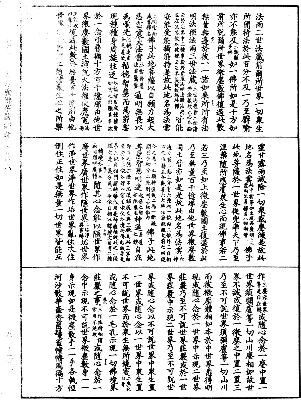 File:《中華大藏經》 第91冊 第0253頁.png