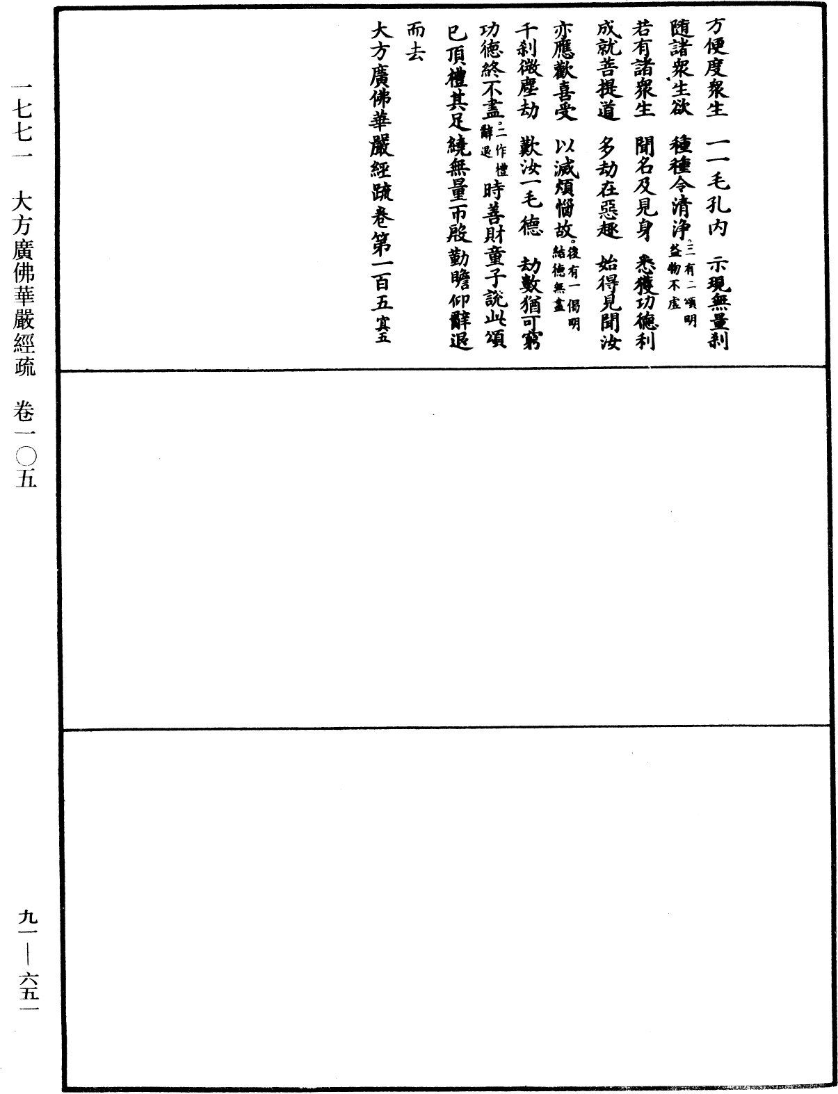 File:《中華大藏經》 第91冊 第0651頁.png