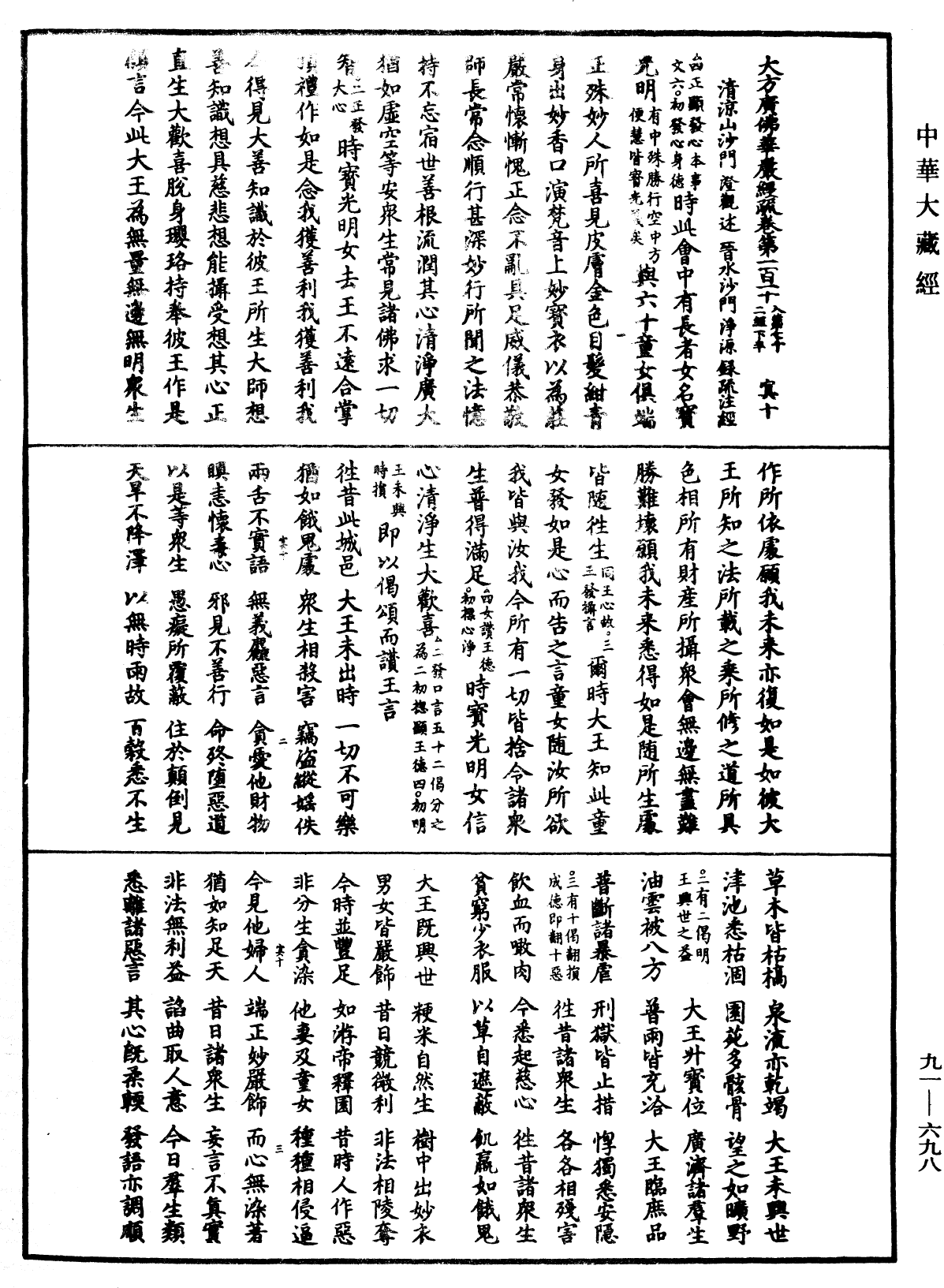 File:《中華大藏經》 第91冊 第0698頁.png