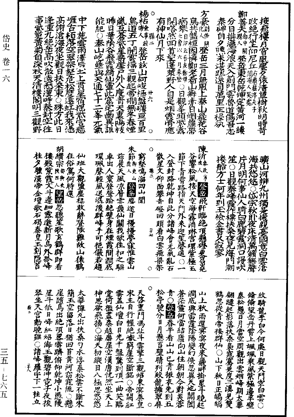 岱史《道藏》第35冊_第765頁