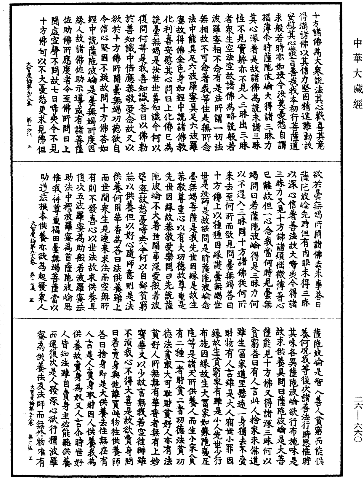 File:《中華大藏經》 第26冊 第660頁.png