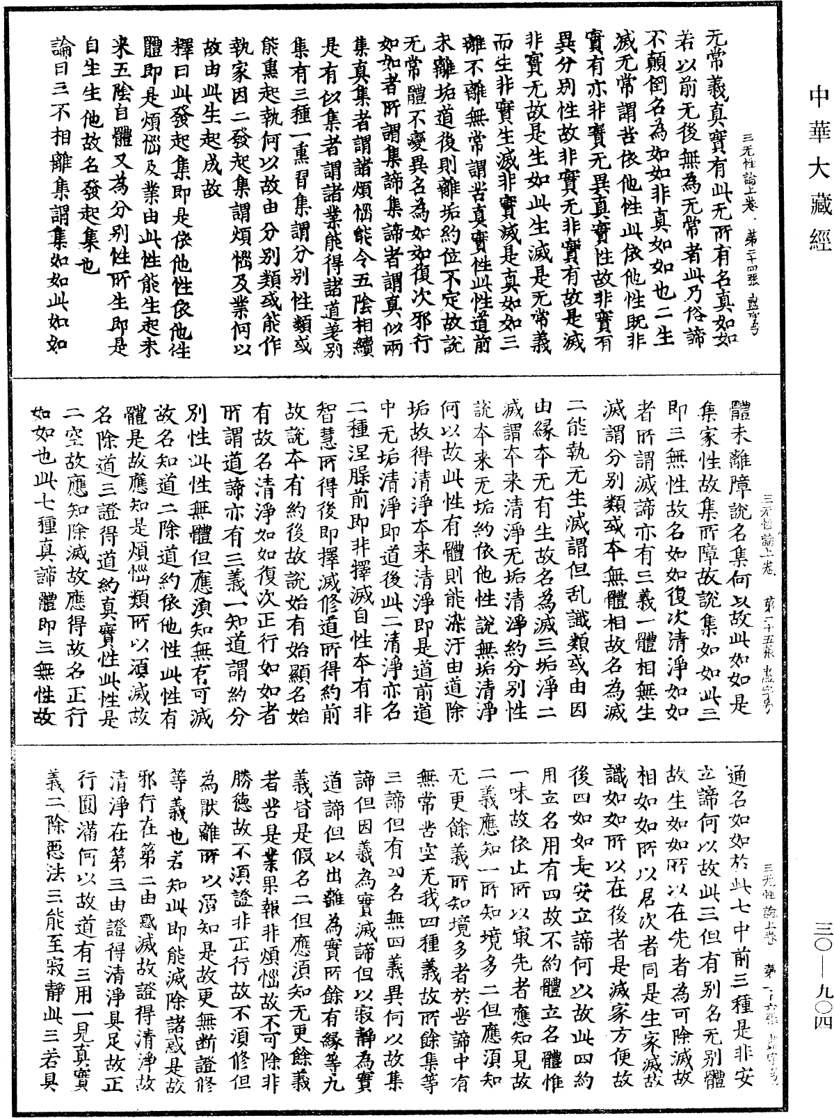 File:《中華大藏經》 第30冊 第0904頁.png