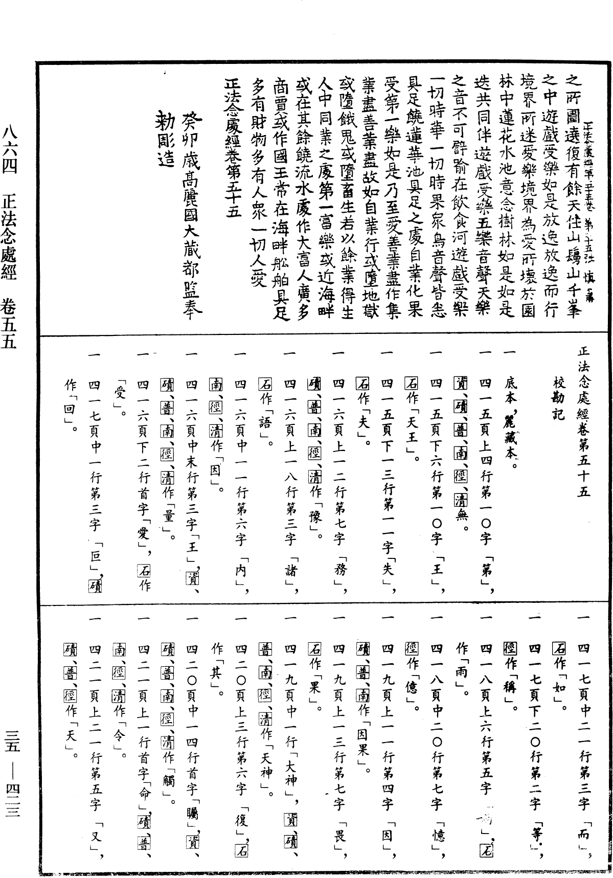 File:《中華大藏經》 第35冊 第0423頁.png