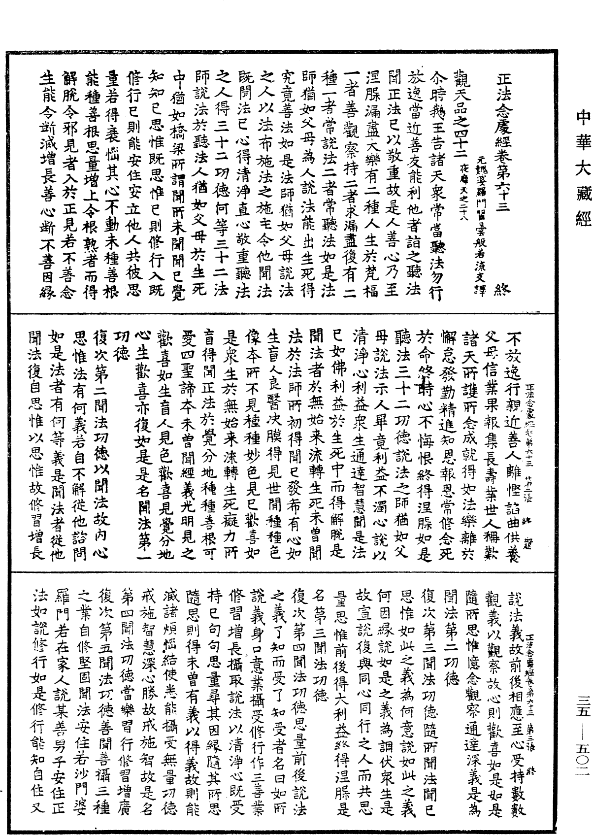 File:《中華大藏經》 第35冊 第0502頁.png