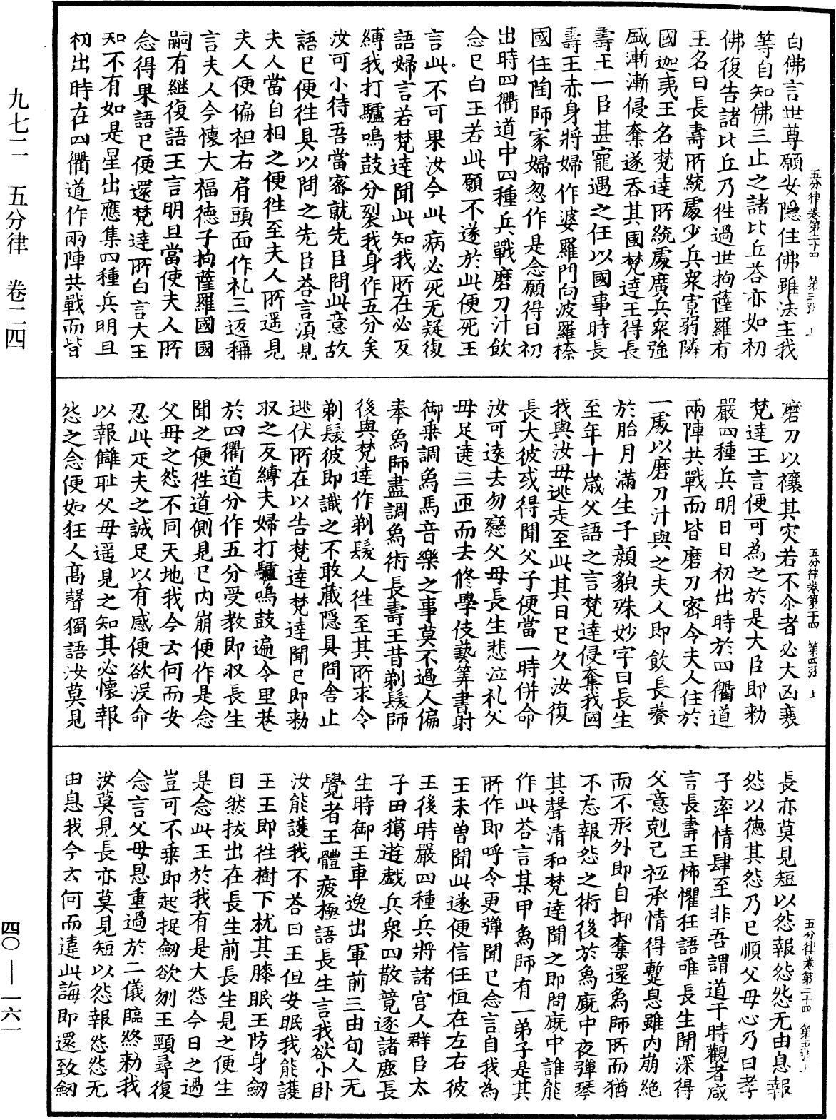 File:《中華大藏經》 第40冊 第161頁.png