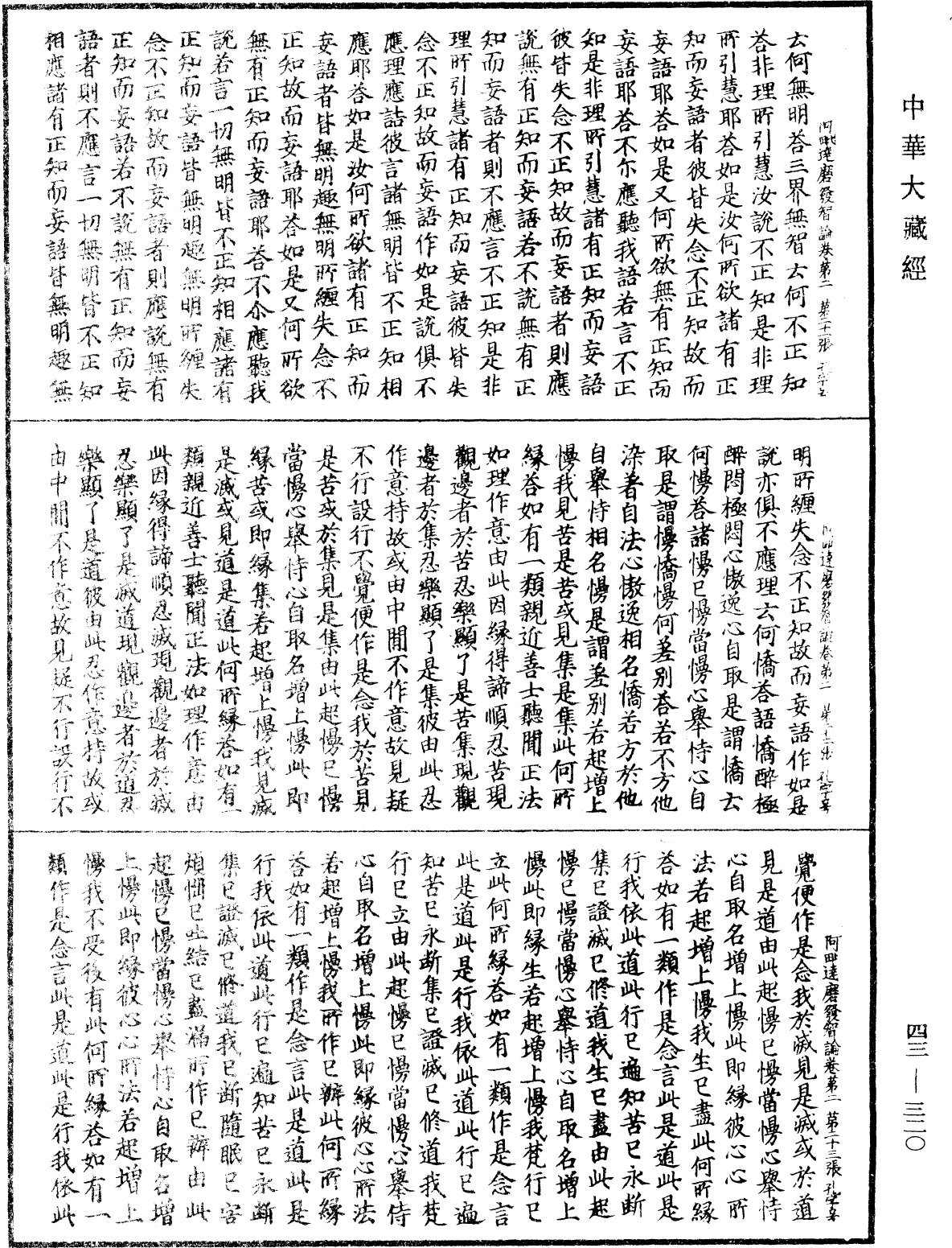 File:《中華大藏經》 第43冊 第320頁.png