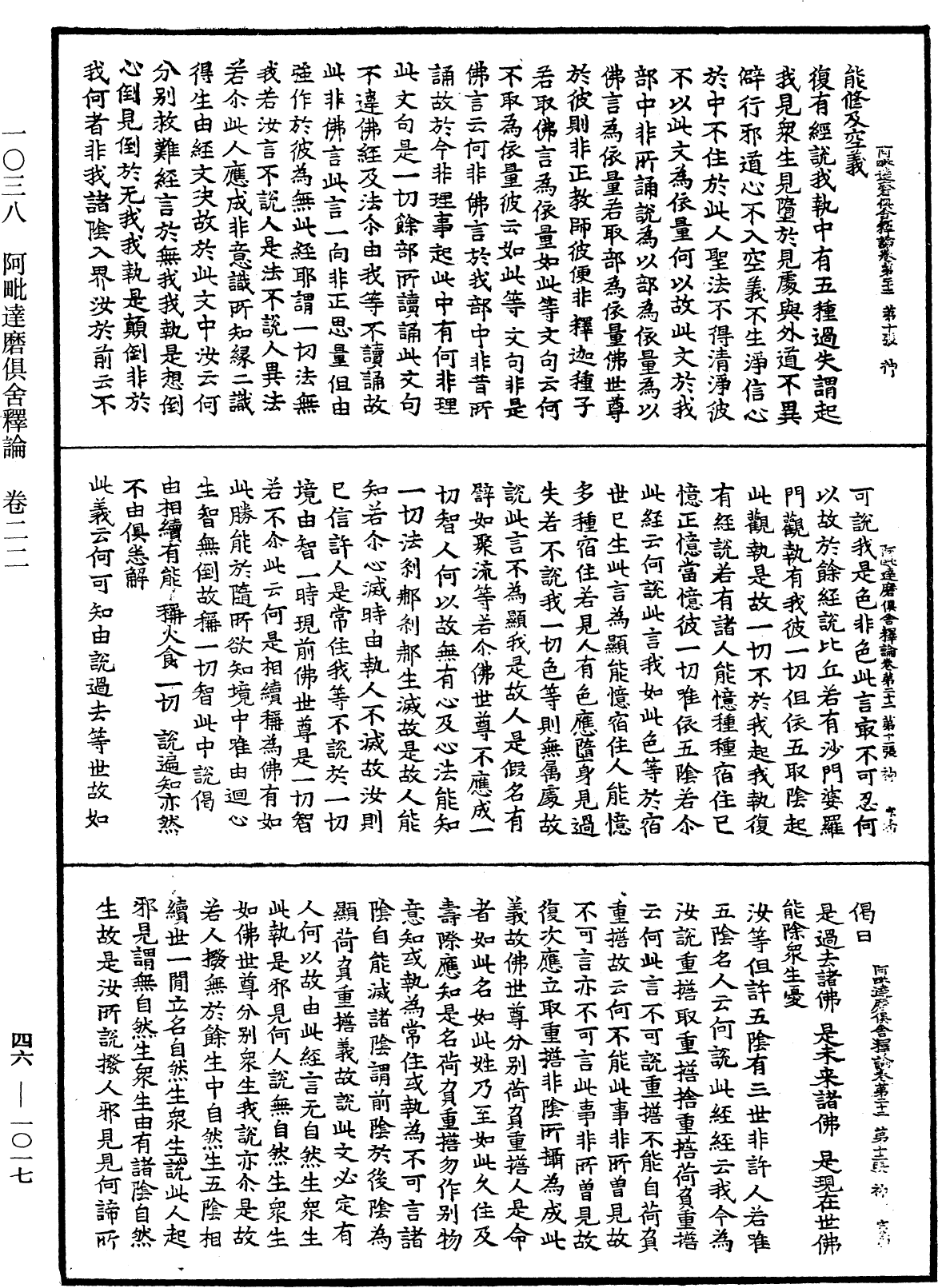 阿毗達磨俱舍釋論《中華大藏經》_第46冊_第1017頁