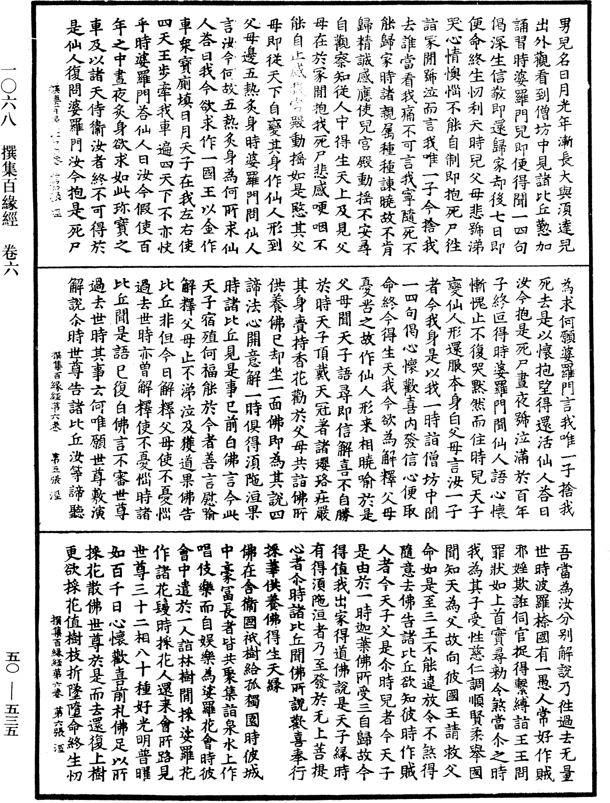 File:《中華大藏經》 第50冊 第535頁.png