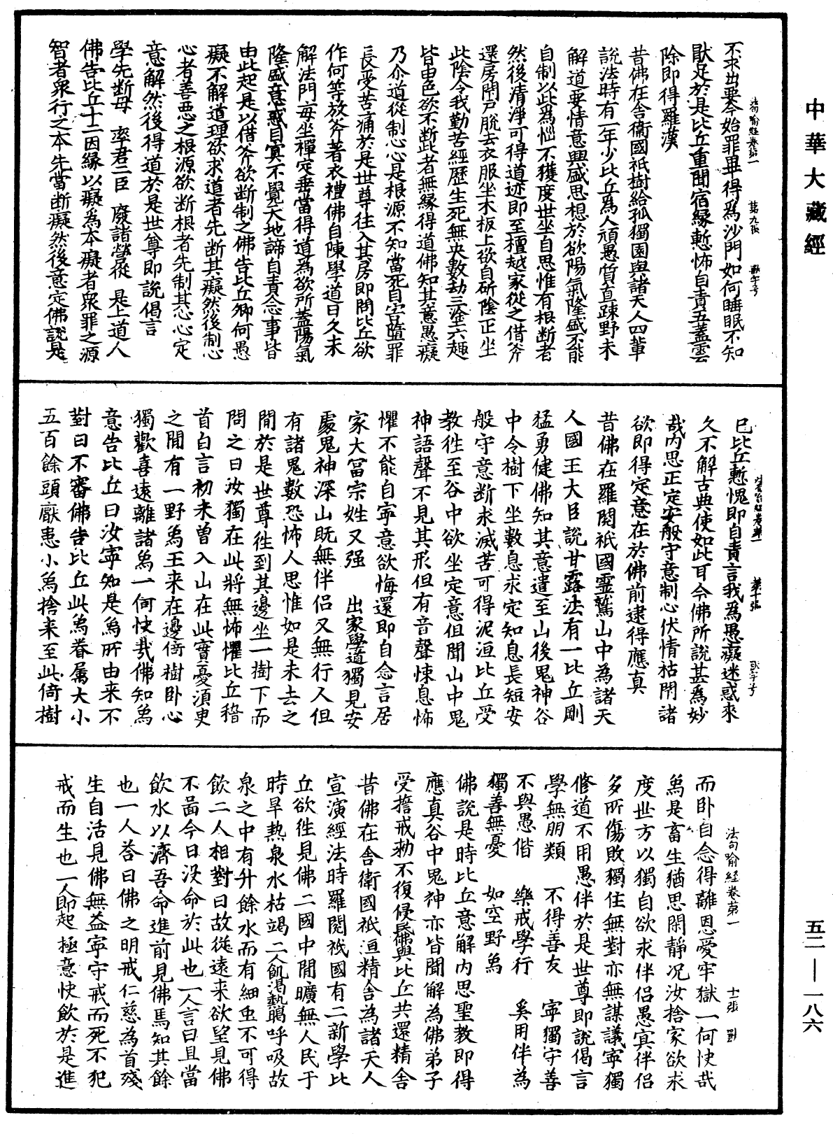 File:《中華大藏經》 第52冊 第186頁.png