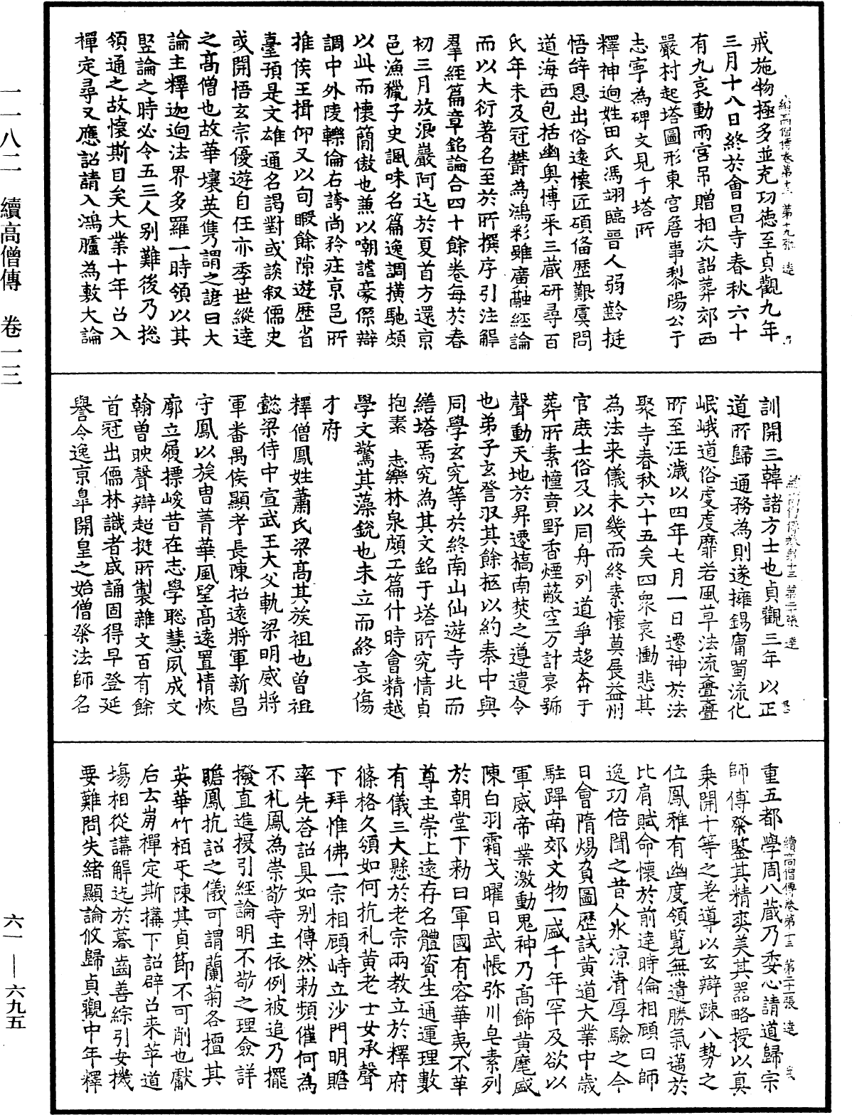 File:《中華大藏經》 第61冊 第0695頁.png