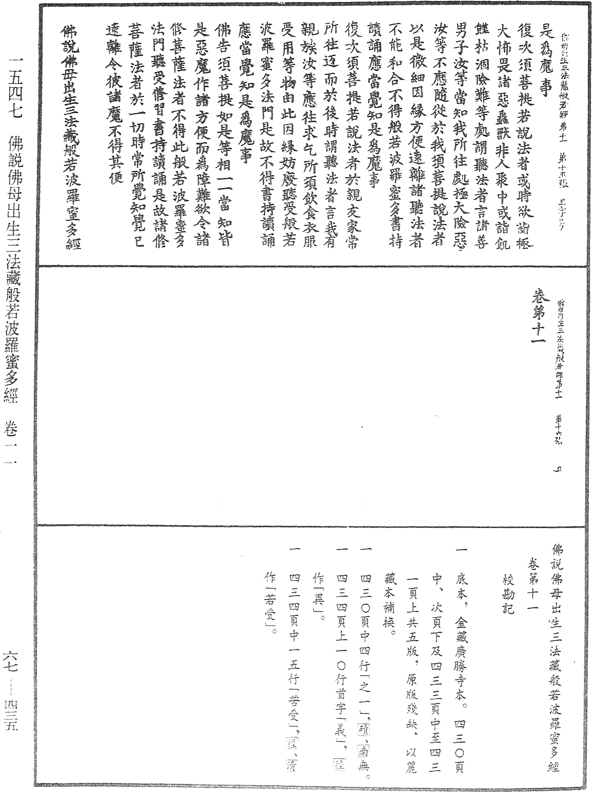 File:《中華大藏經》 第67冊 第435頁.png