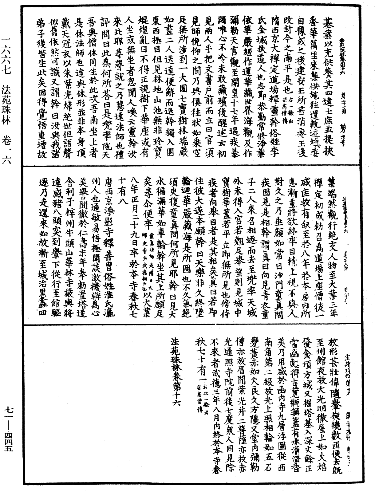File:《中華大藏經》 第71冊 第445頁.png