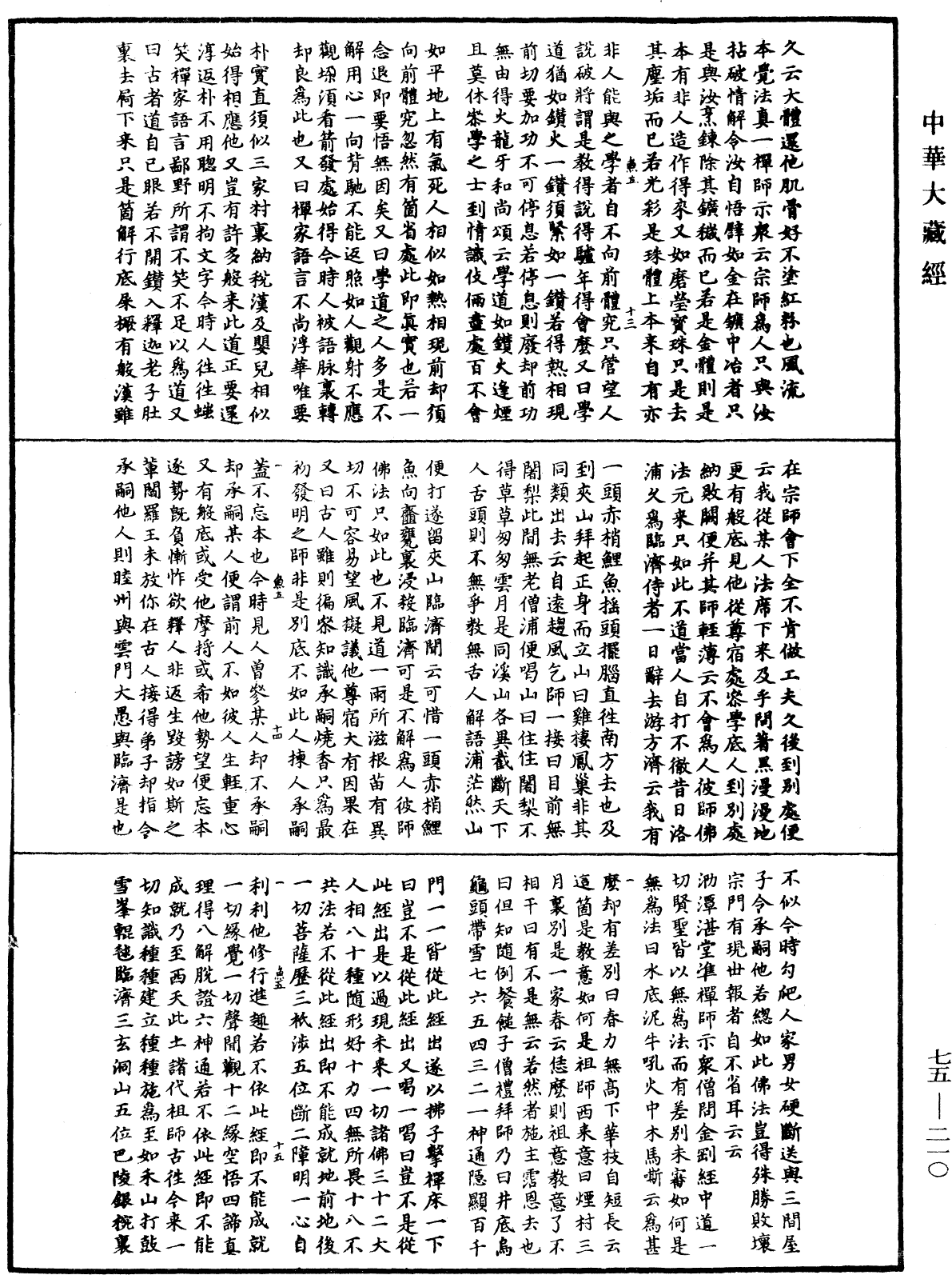 嘉泰普燈錄《中華大藏經》_第75冊_第210頁