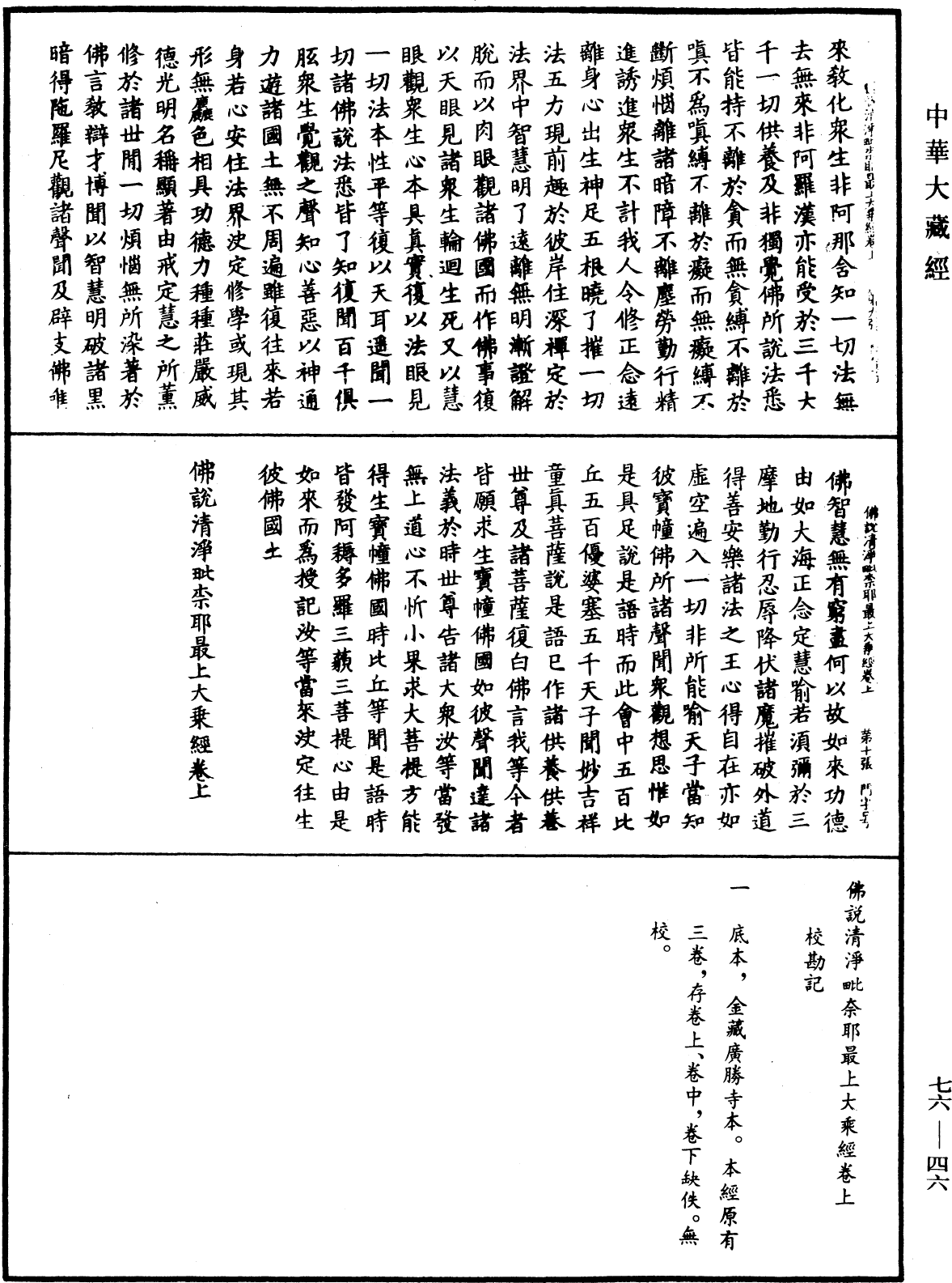 File:《中華大藏經》 第76冊 第046頁.png