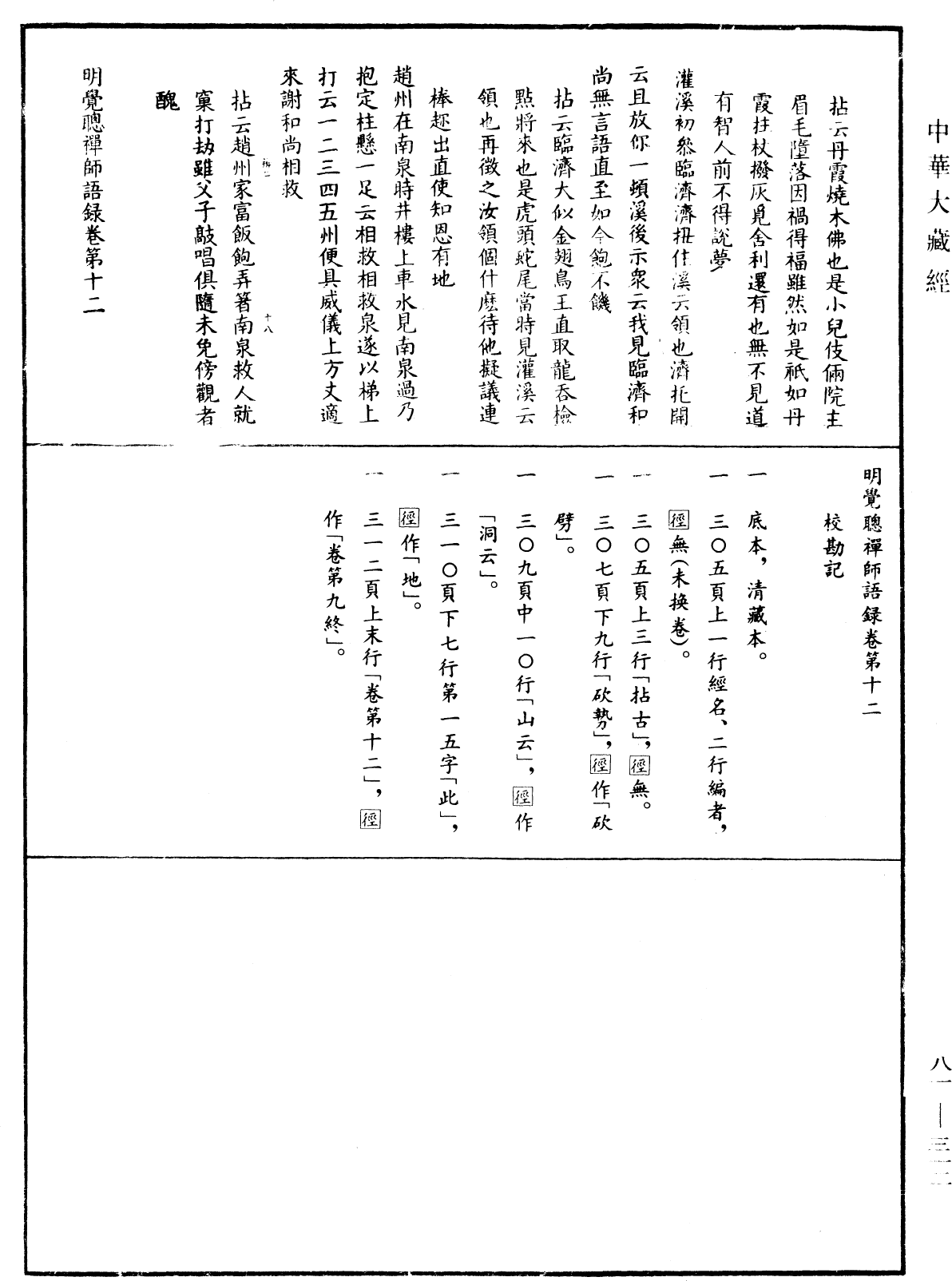 File:《中華大藏經》 第81冊 第0312頁.png