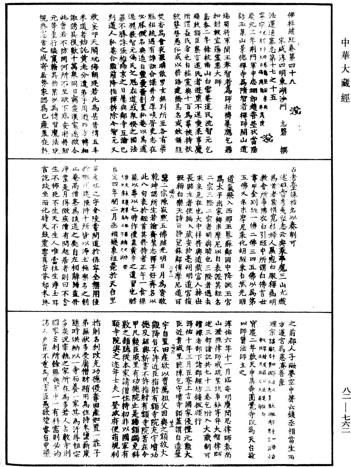 File:《中華大藏經》 第82冊 第0762頁.png