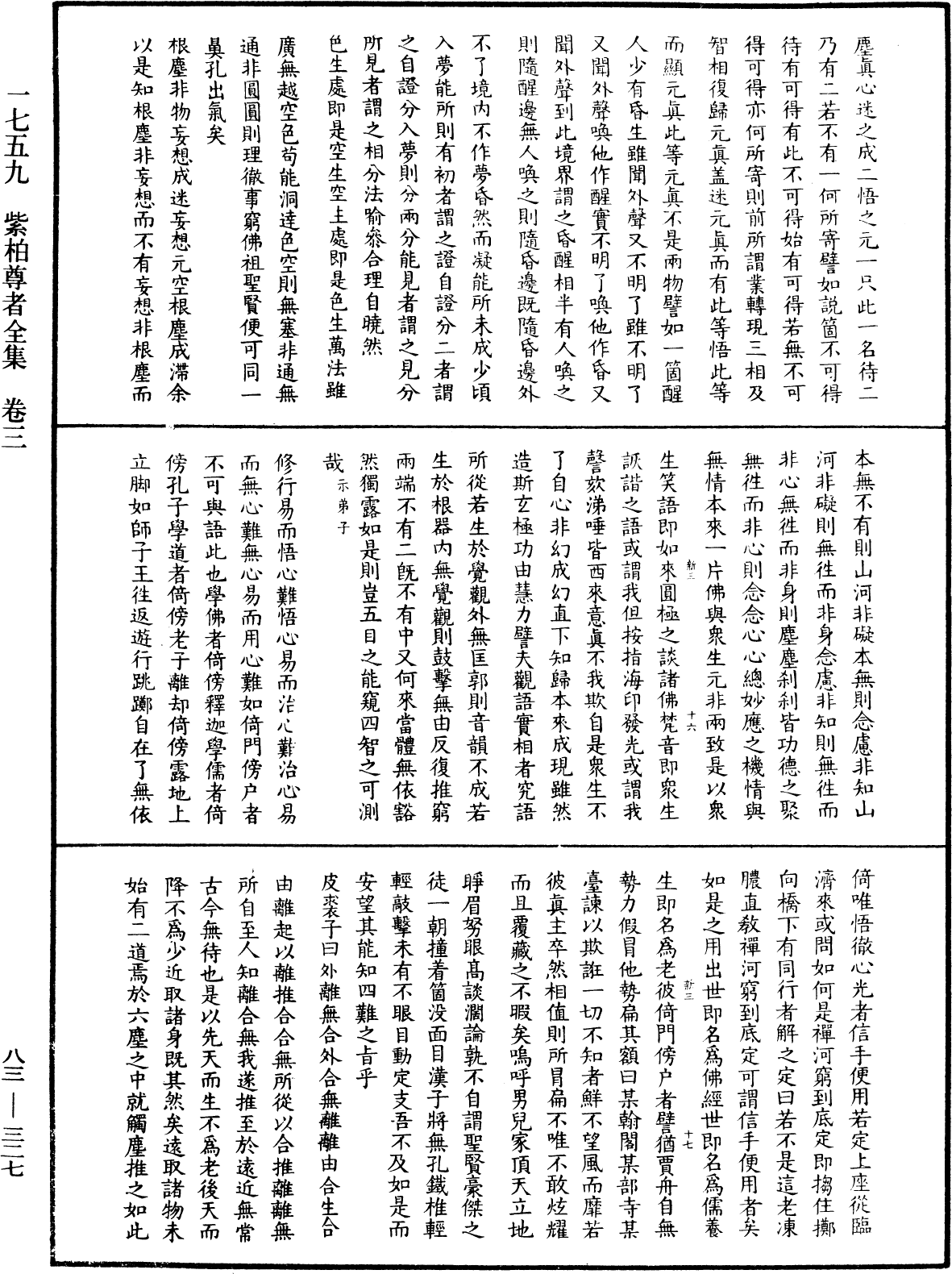 File:《中華大藏經》 第83冊 第0327頁.png