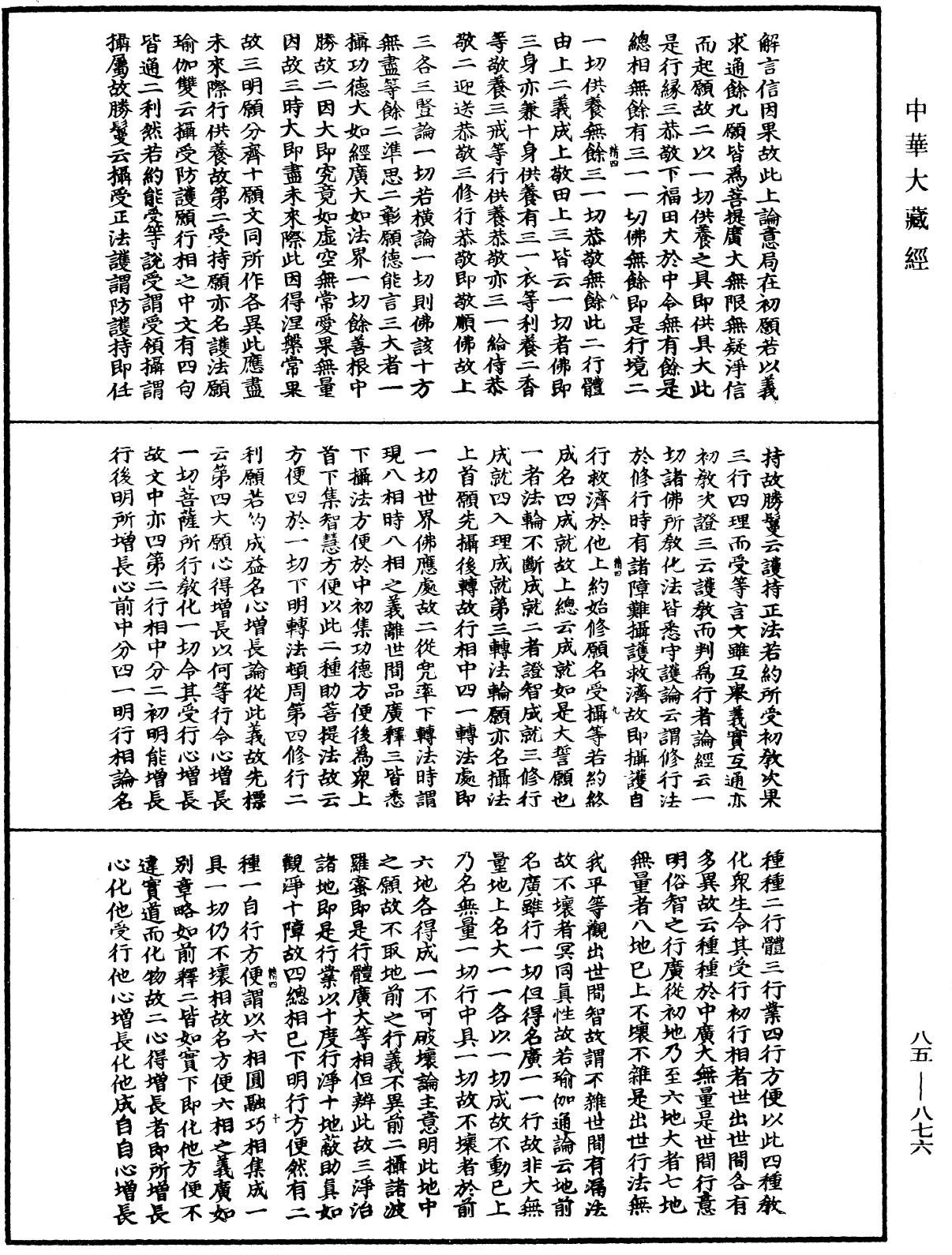 File:《中華大藏經》 第85冊 第0876頁.png